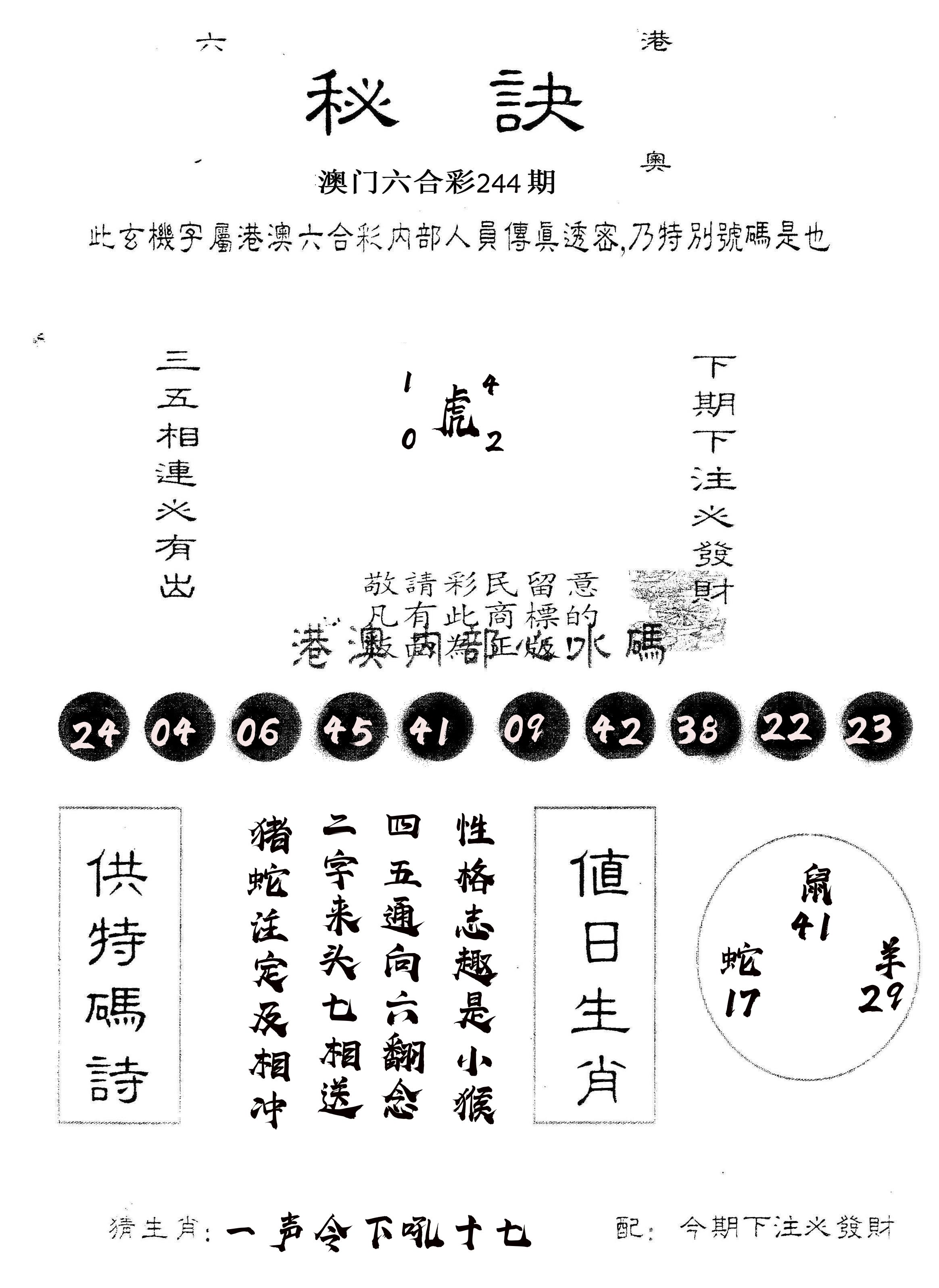 另版秘诀 第244期