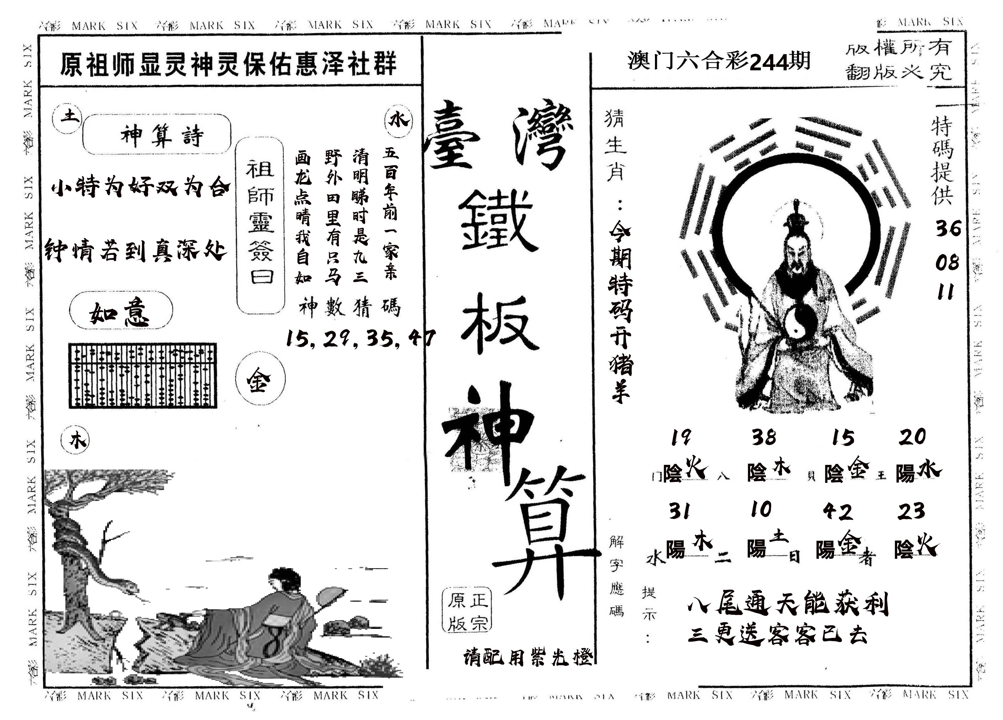 另版台湾铁板 第244期