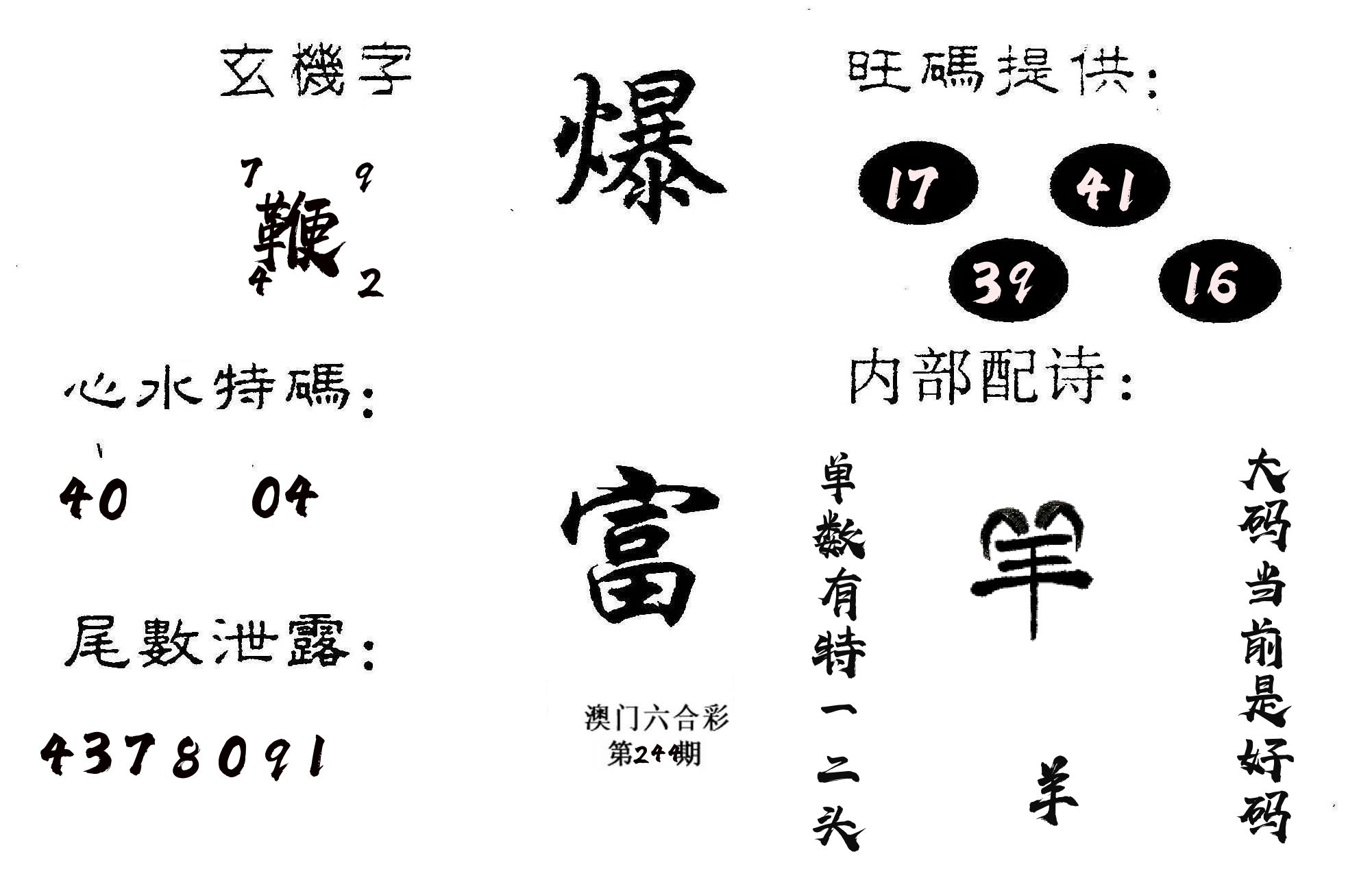 爆富 第244期