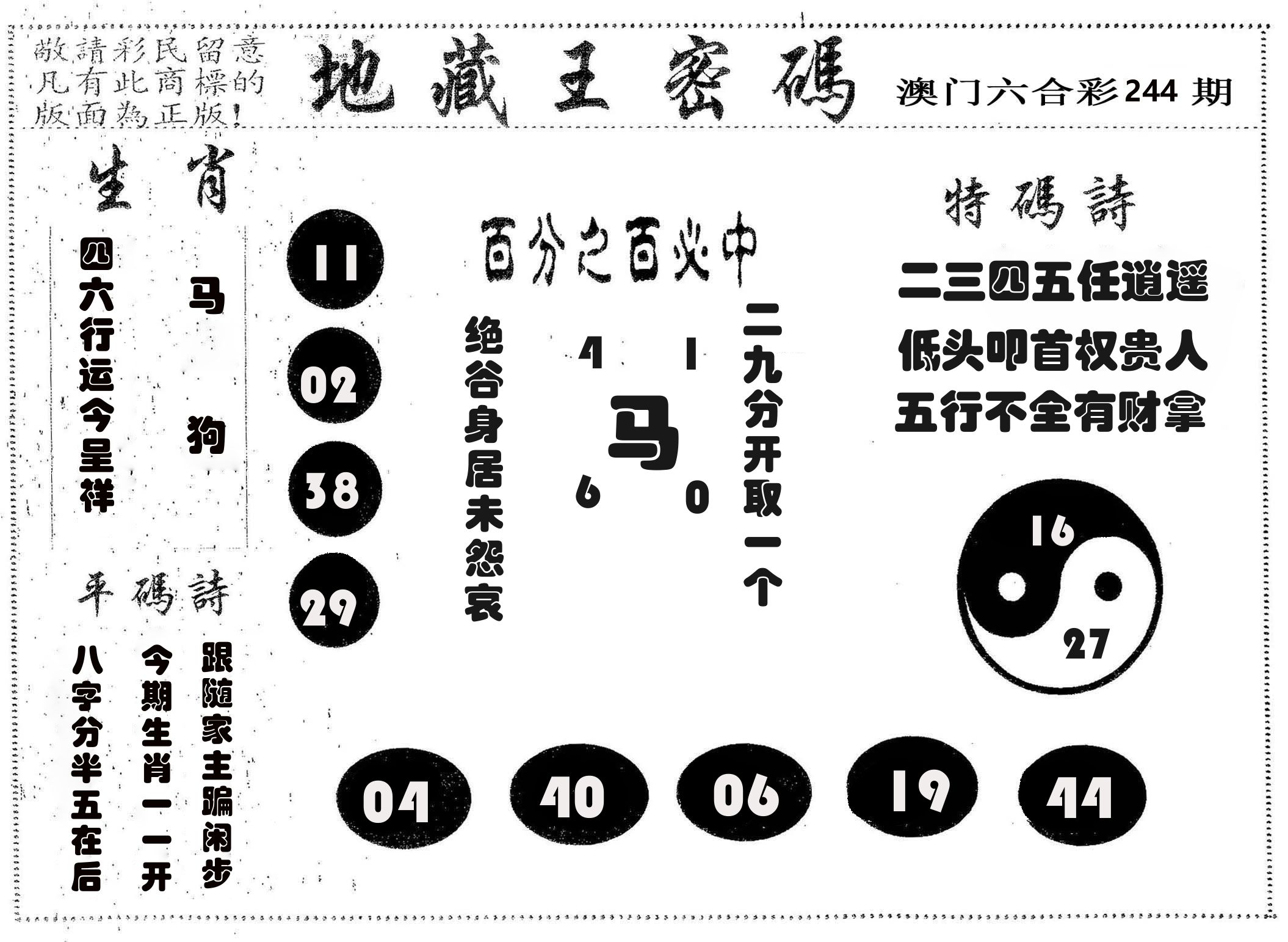 地藏王密码 第244期