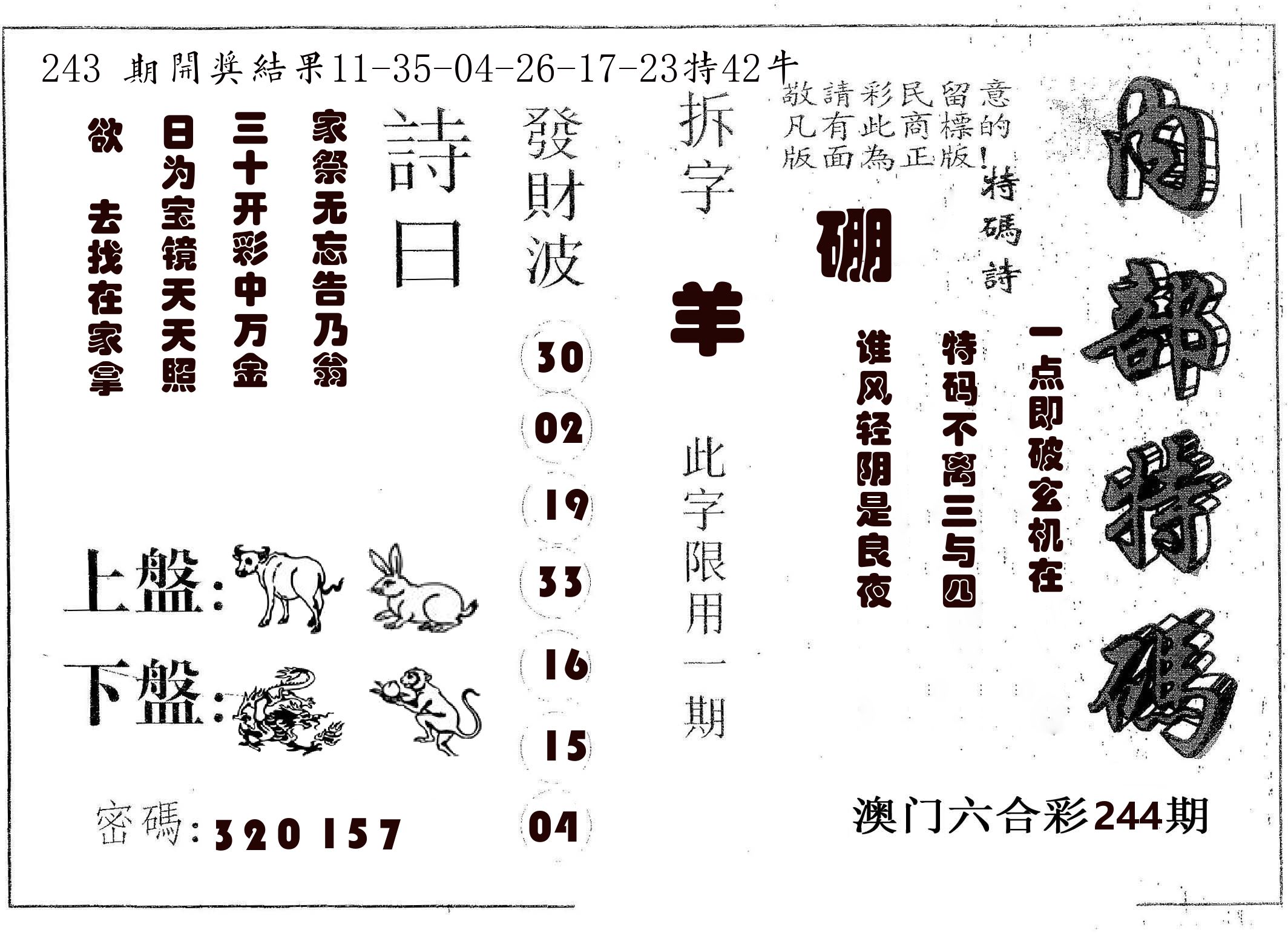 内部特码 第244期