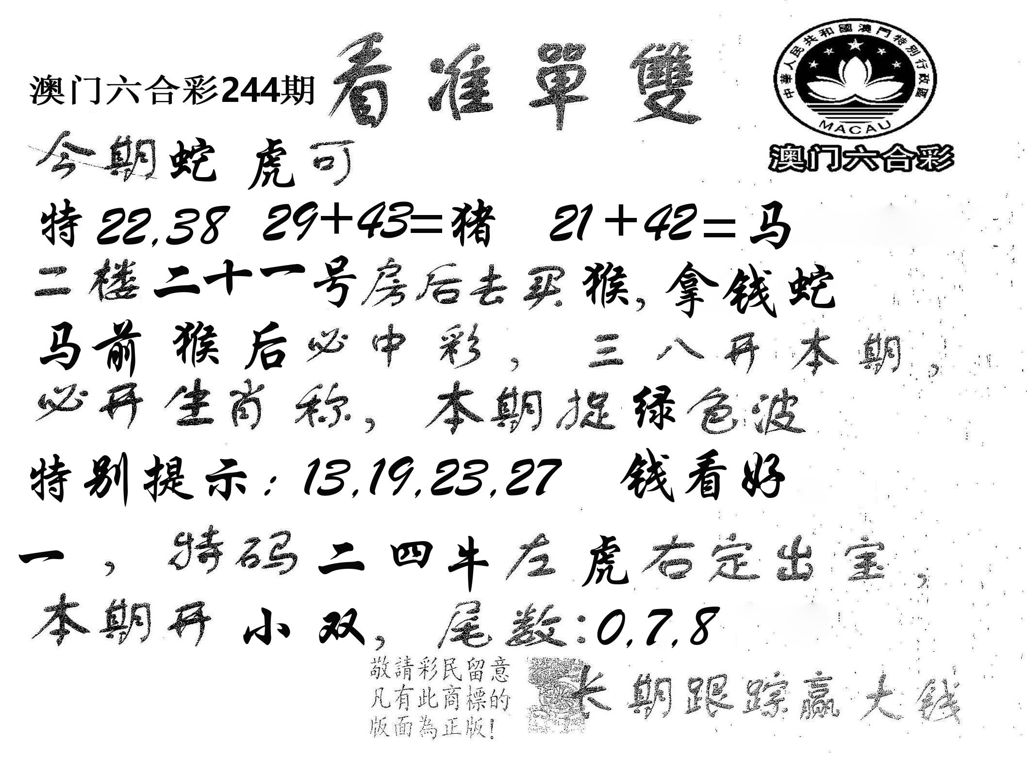 看准单双 第244期