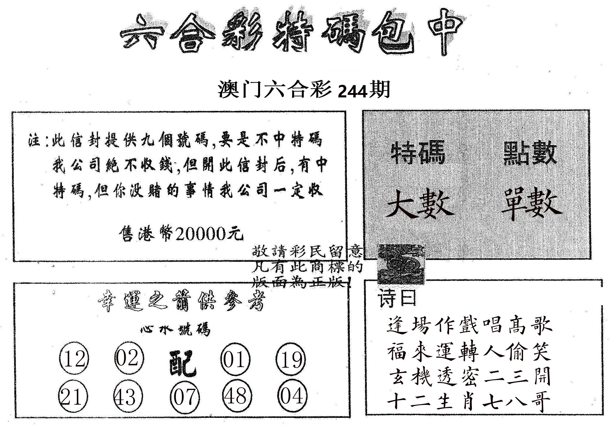 20000包中B 第244期
