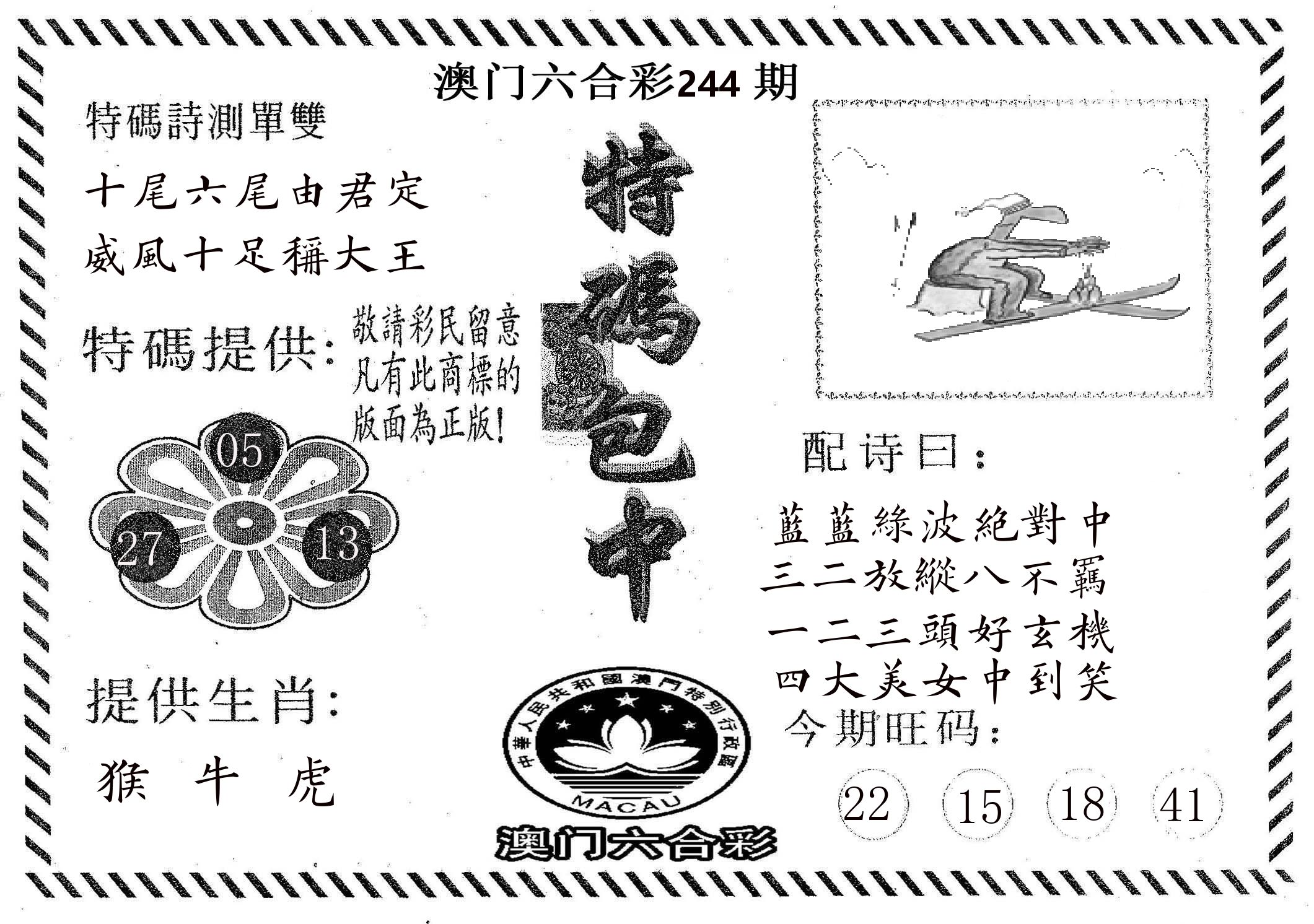 特码包中 第244期