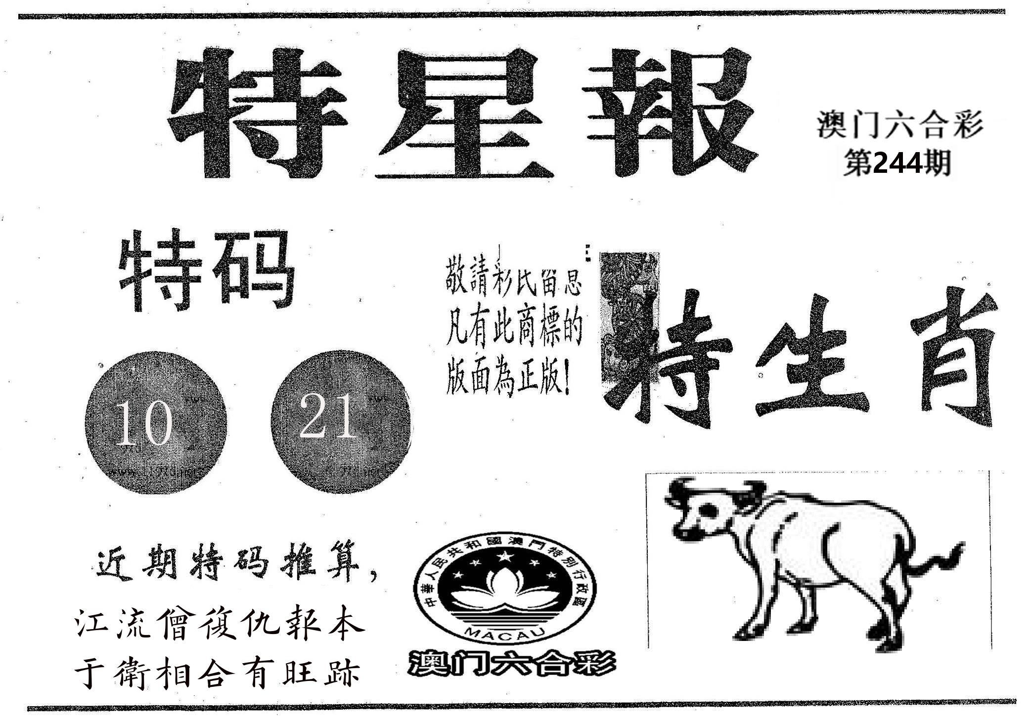 特星报 第244期