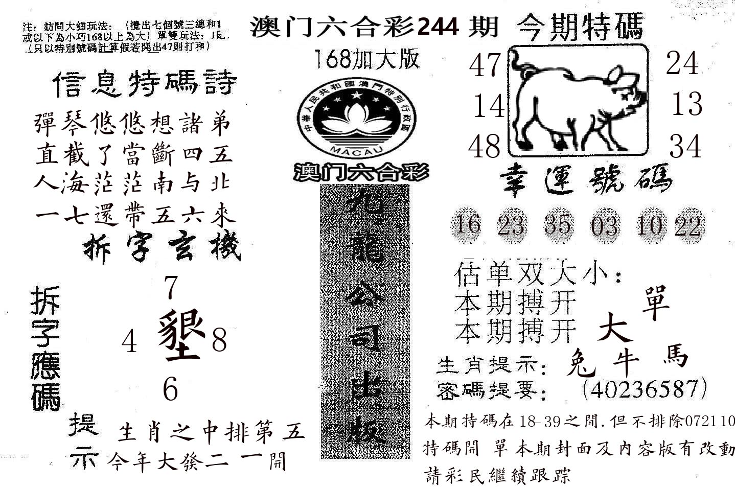 168加大版 第244期
