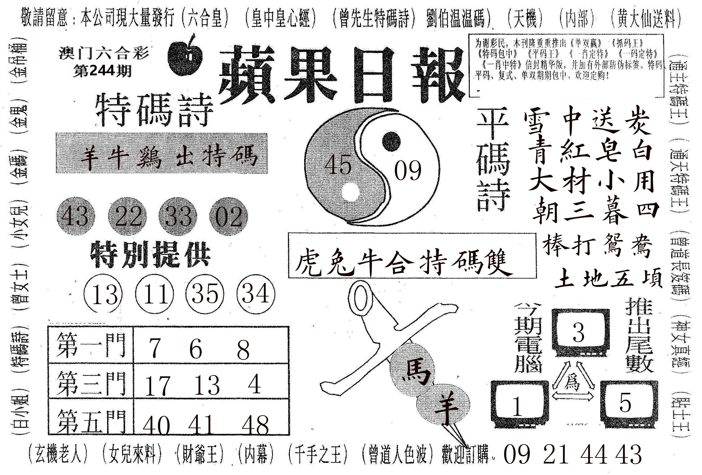 新苹果日报 第244期