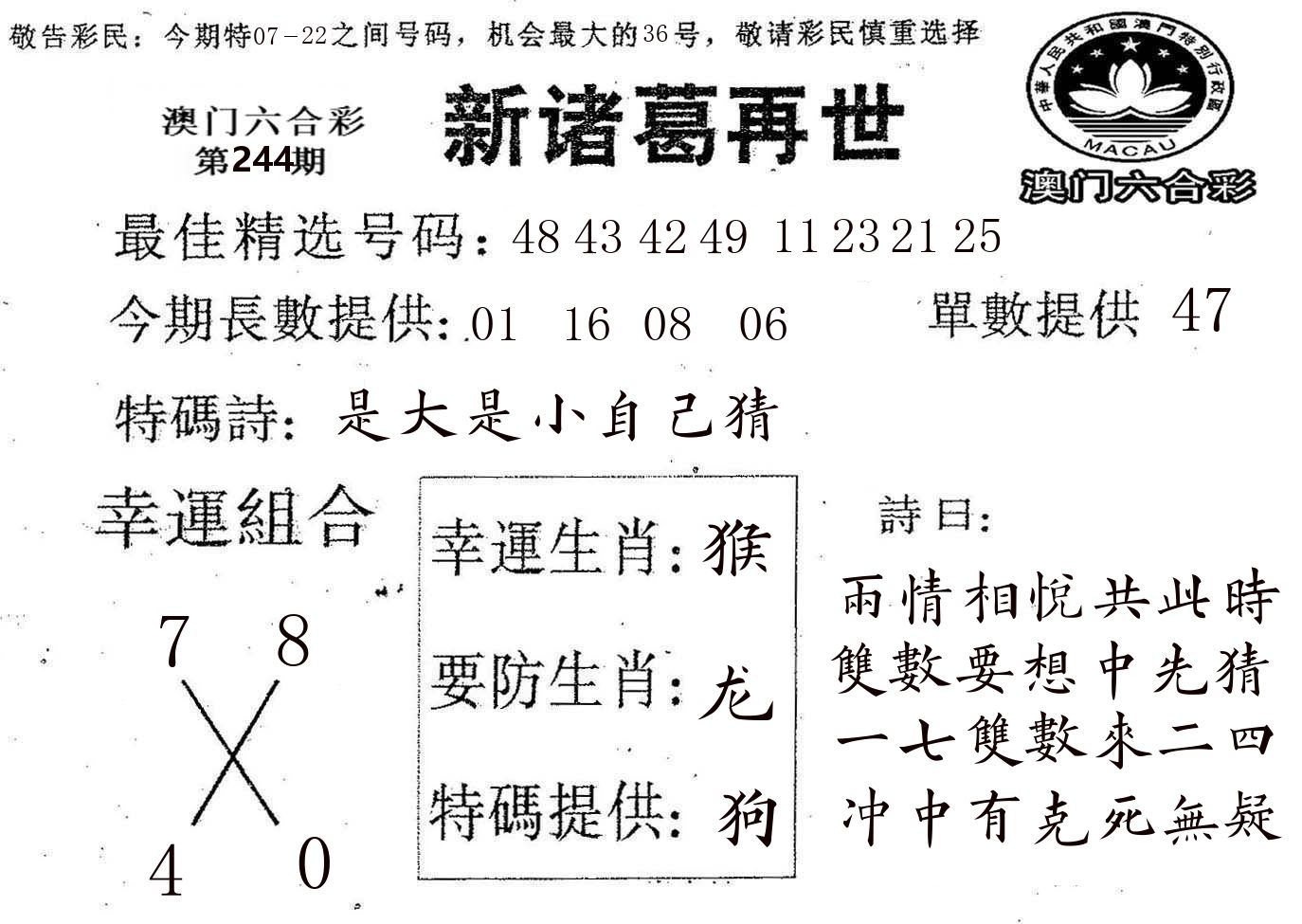 新诸葛 第244期