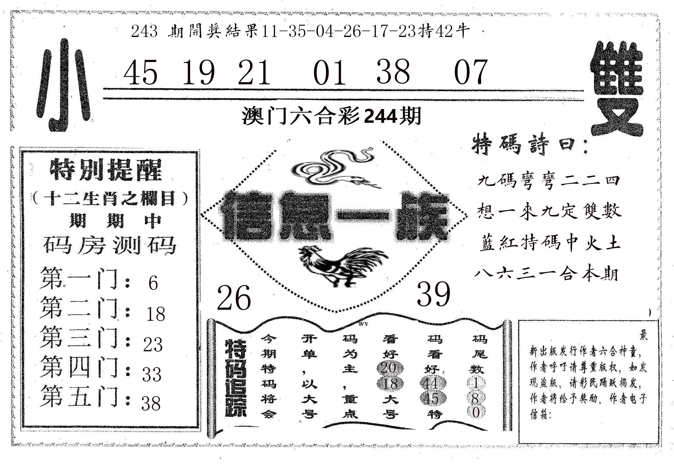 信息一族 第244期
