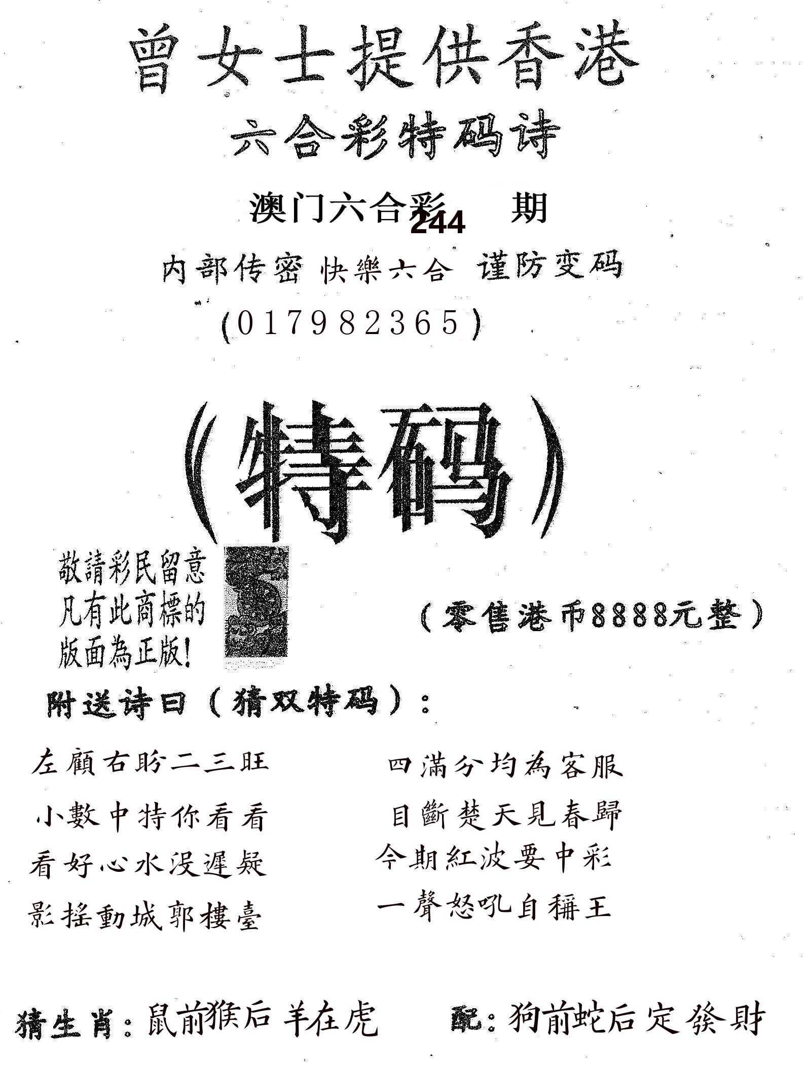 曾女士诗 第244期