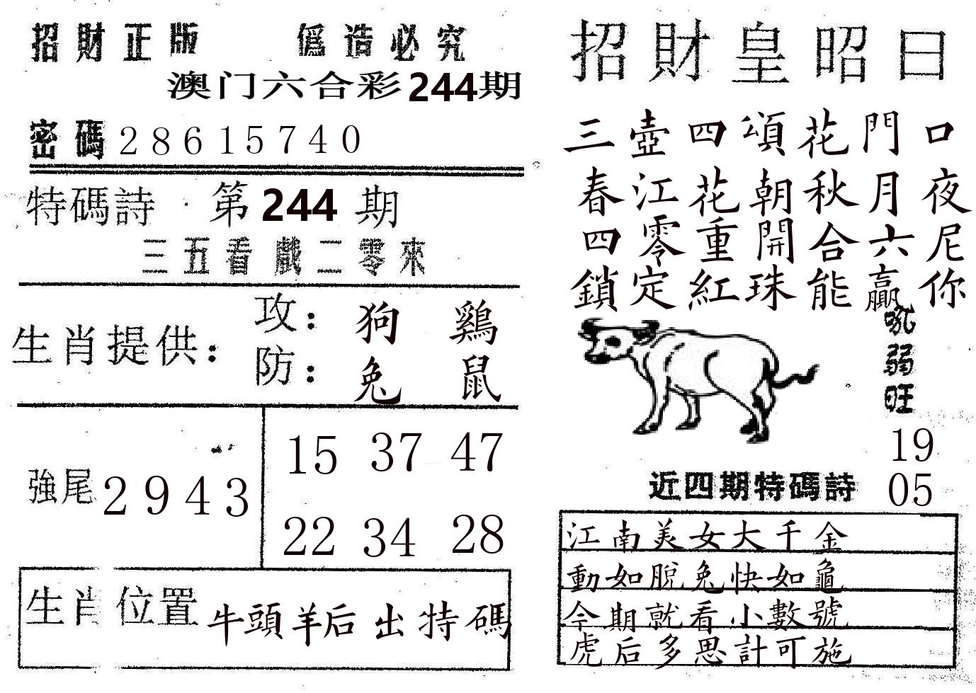 招财皇 第244期