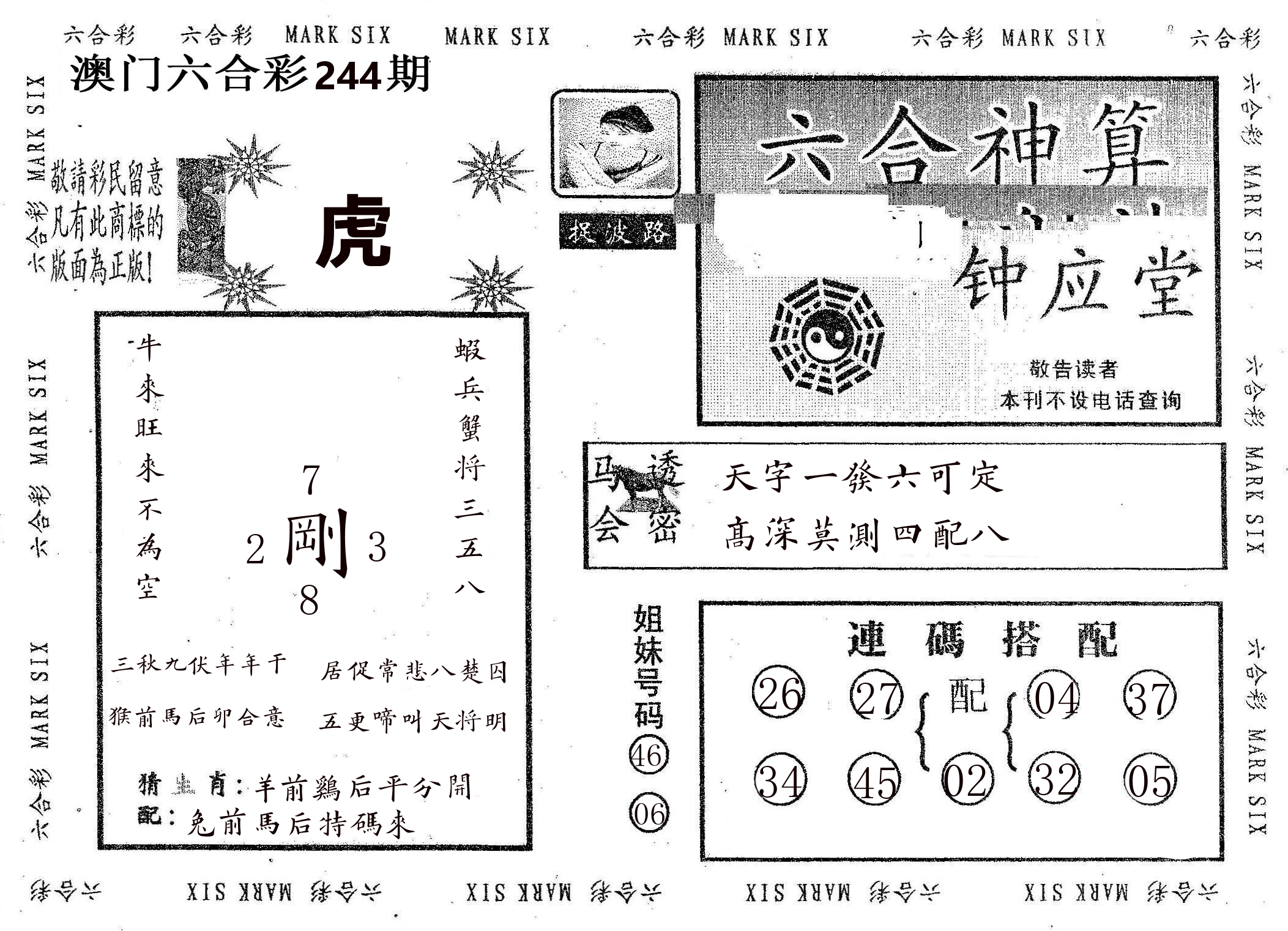 钟应堂 第244期