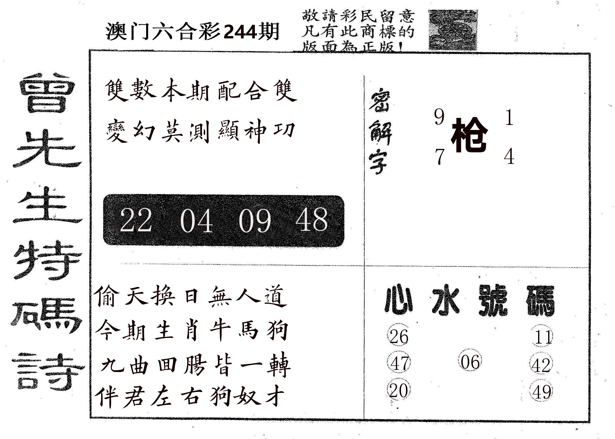 曾特码诗 第244期