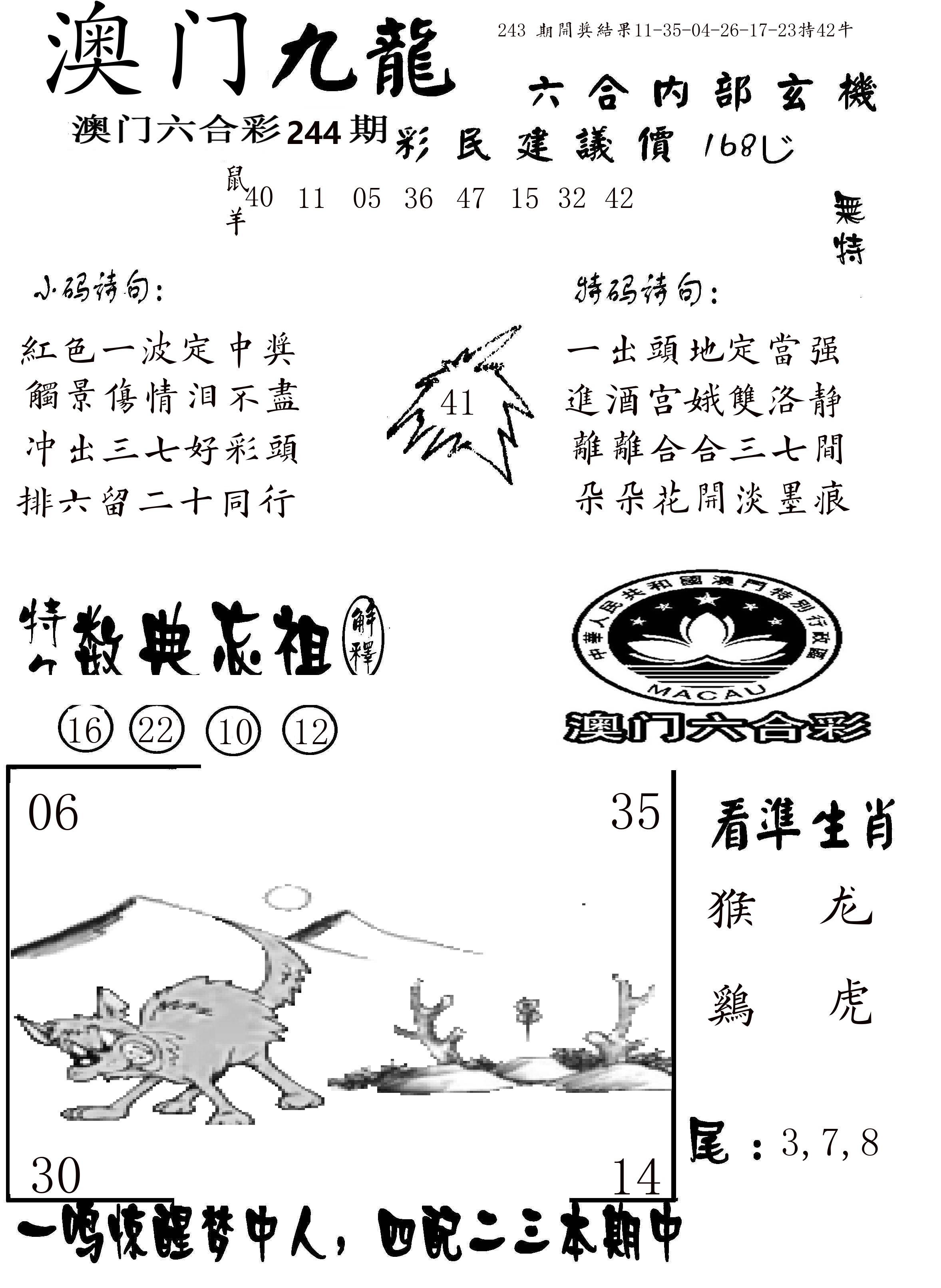澳门传真1 第244期