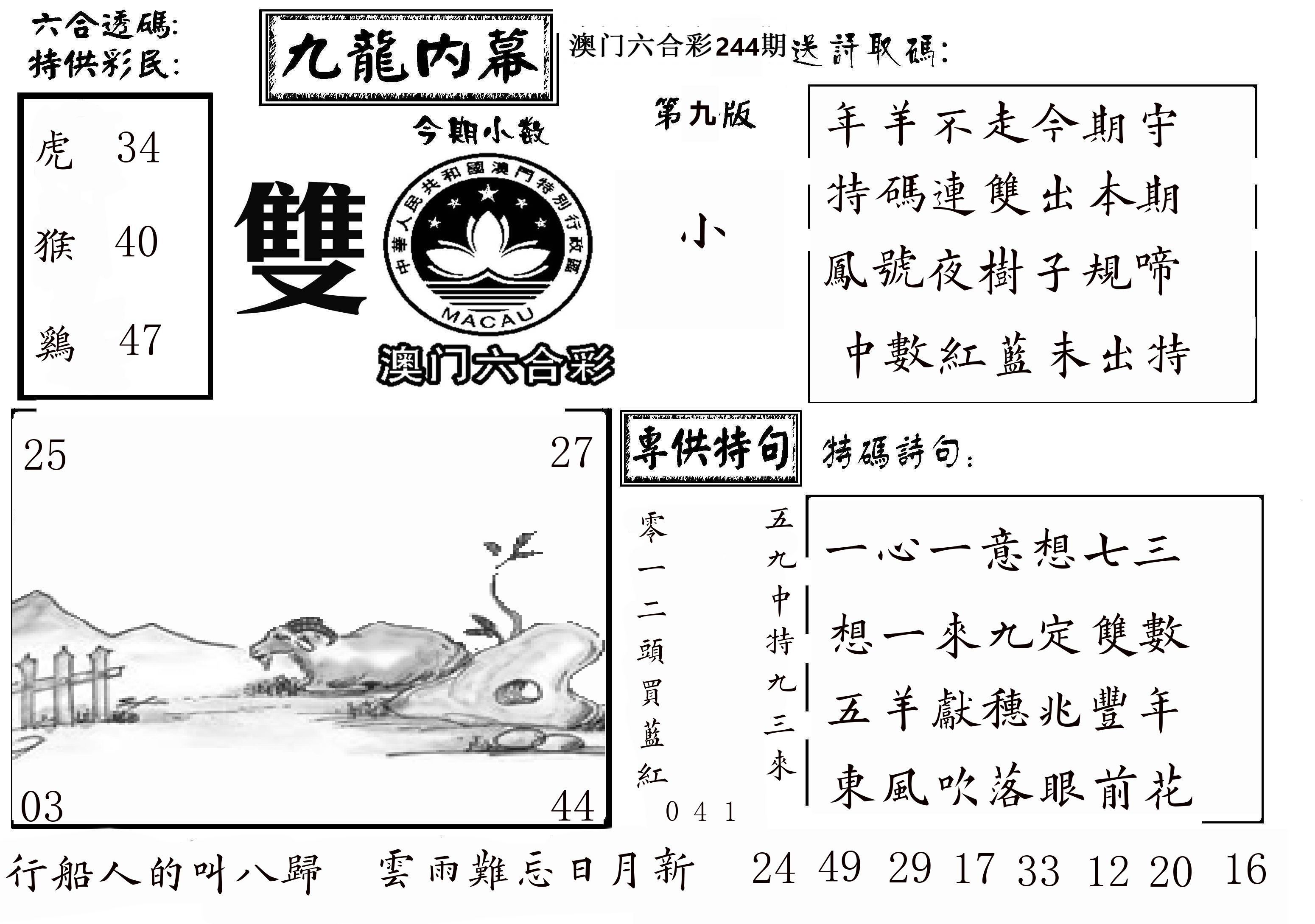 澳门传真3 第244期
