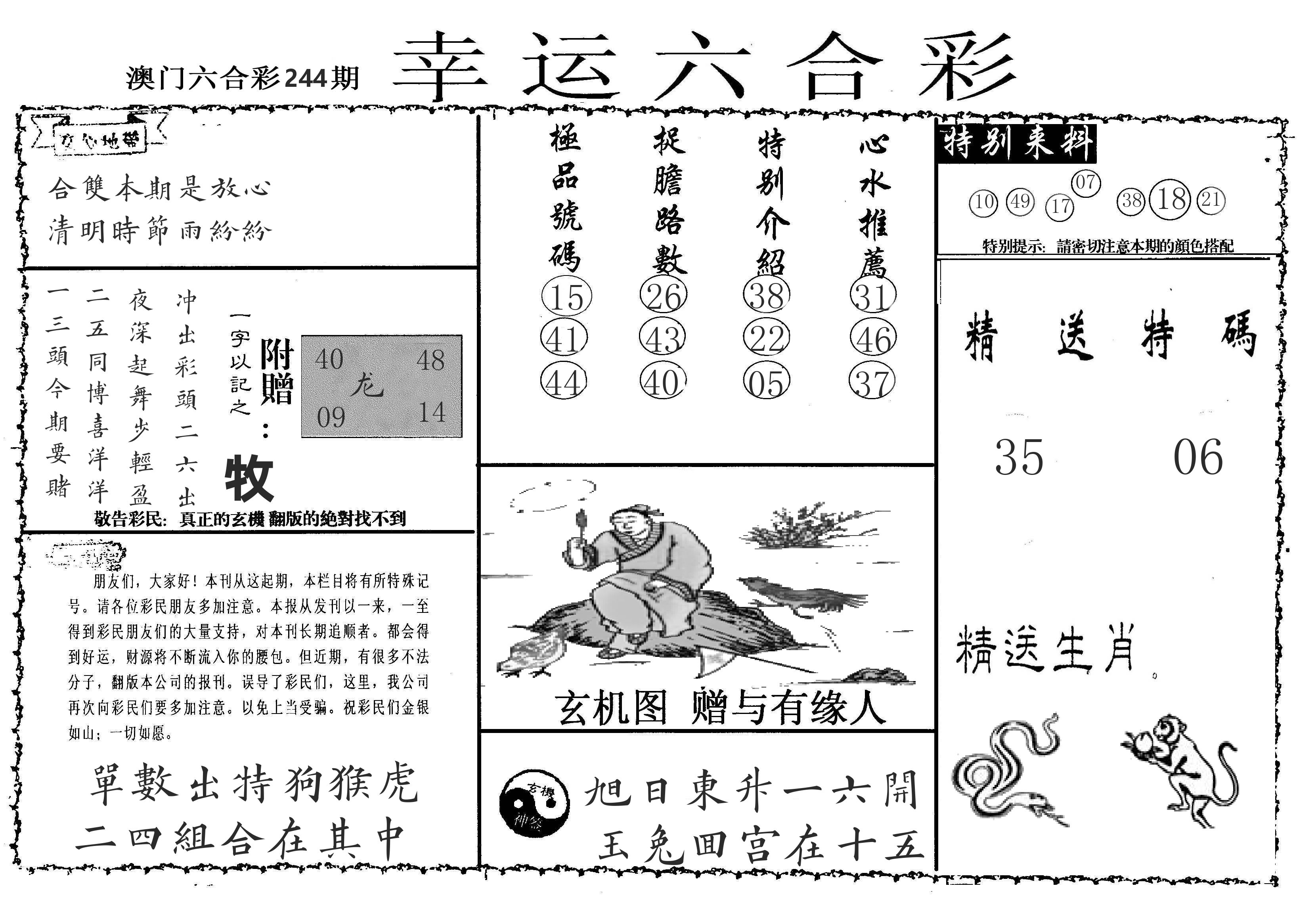 老幸运六合 第244期