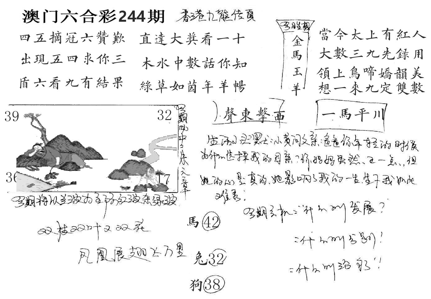 澳门手写九龙 第244期