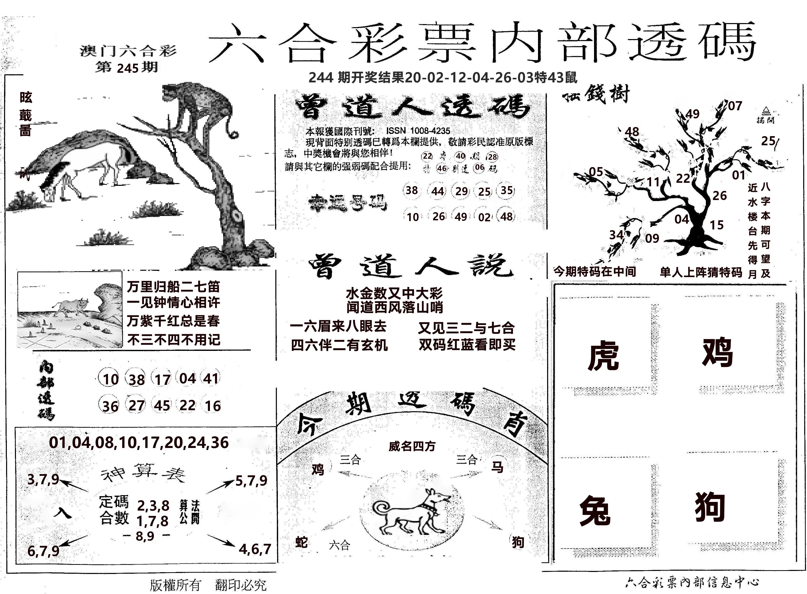 内部透码(信封) 第245期