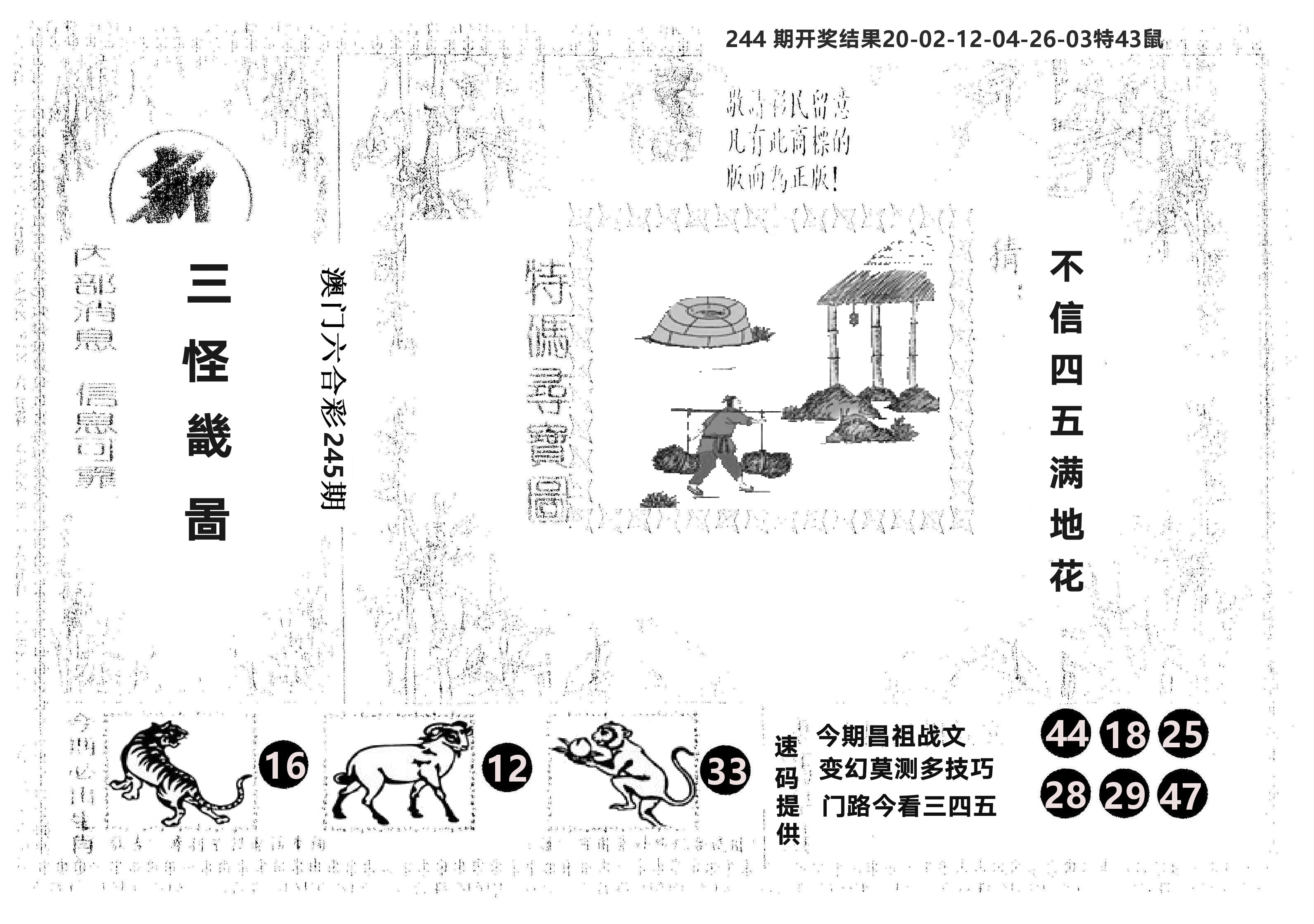 另版新三怪 第245期
