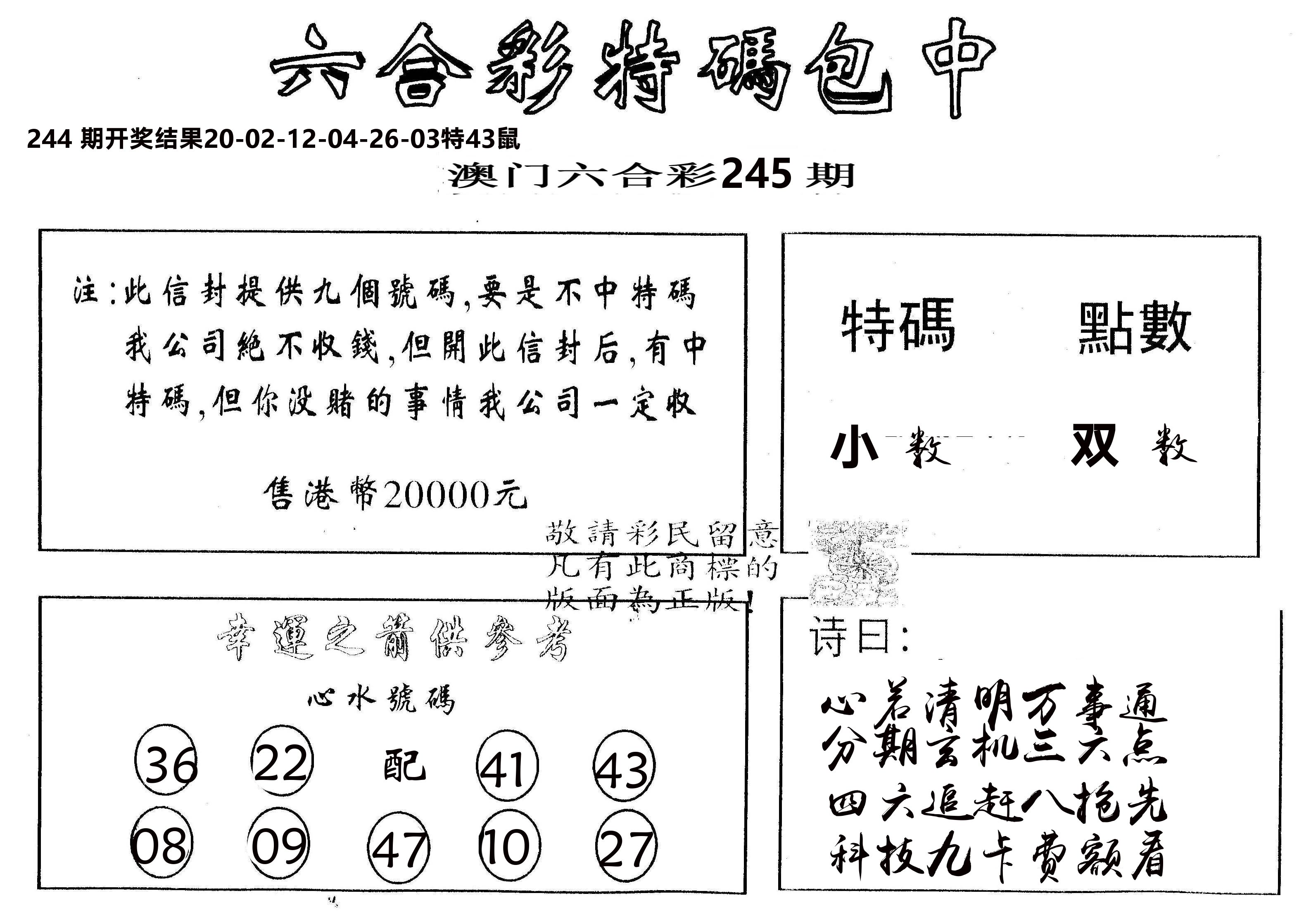 另版2000包中特 第245期