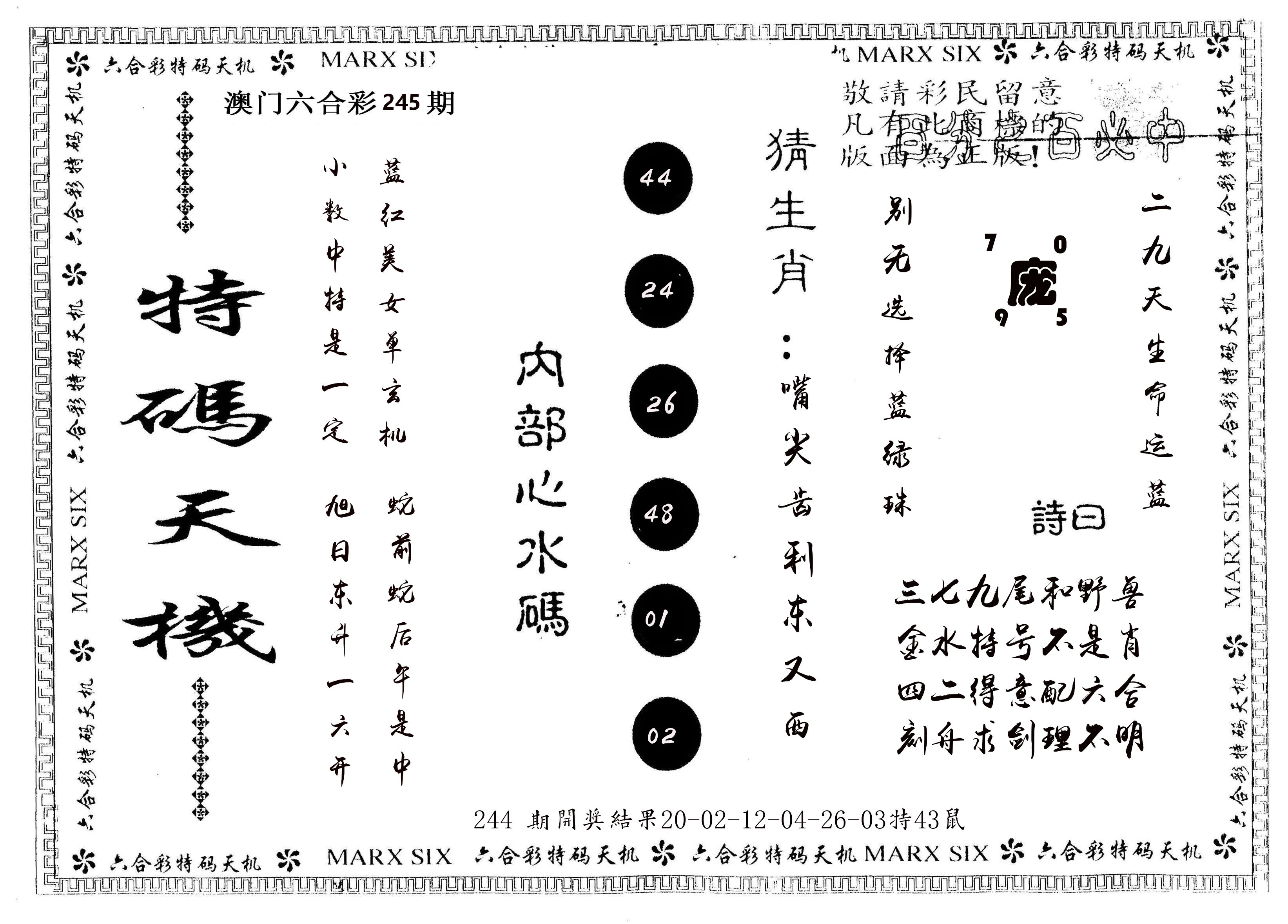 另版特码天机 第245期