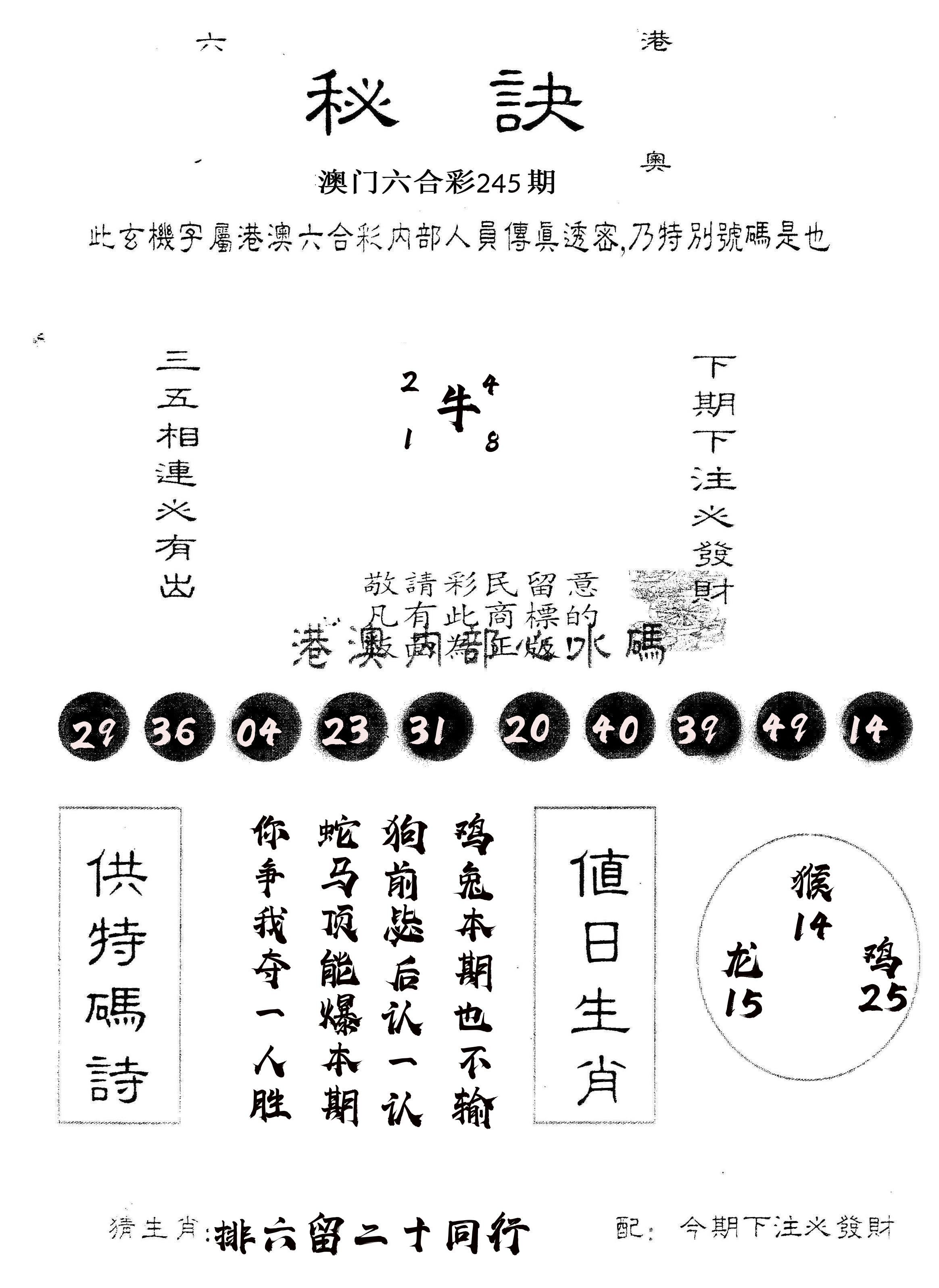另版秘诀 第245期