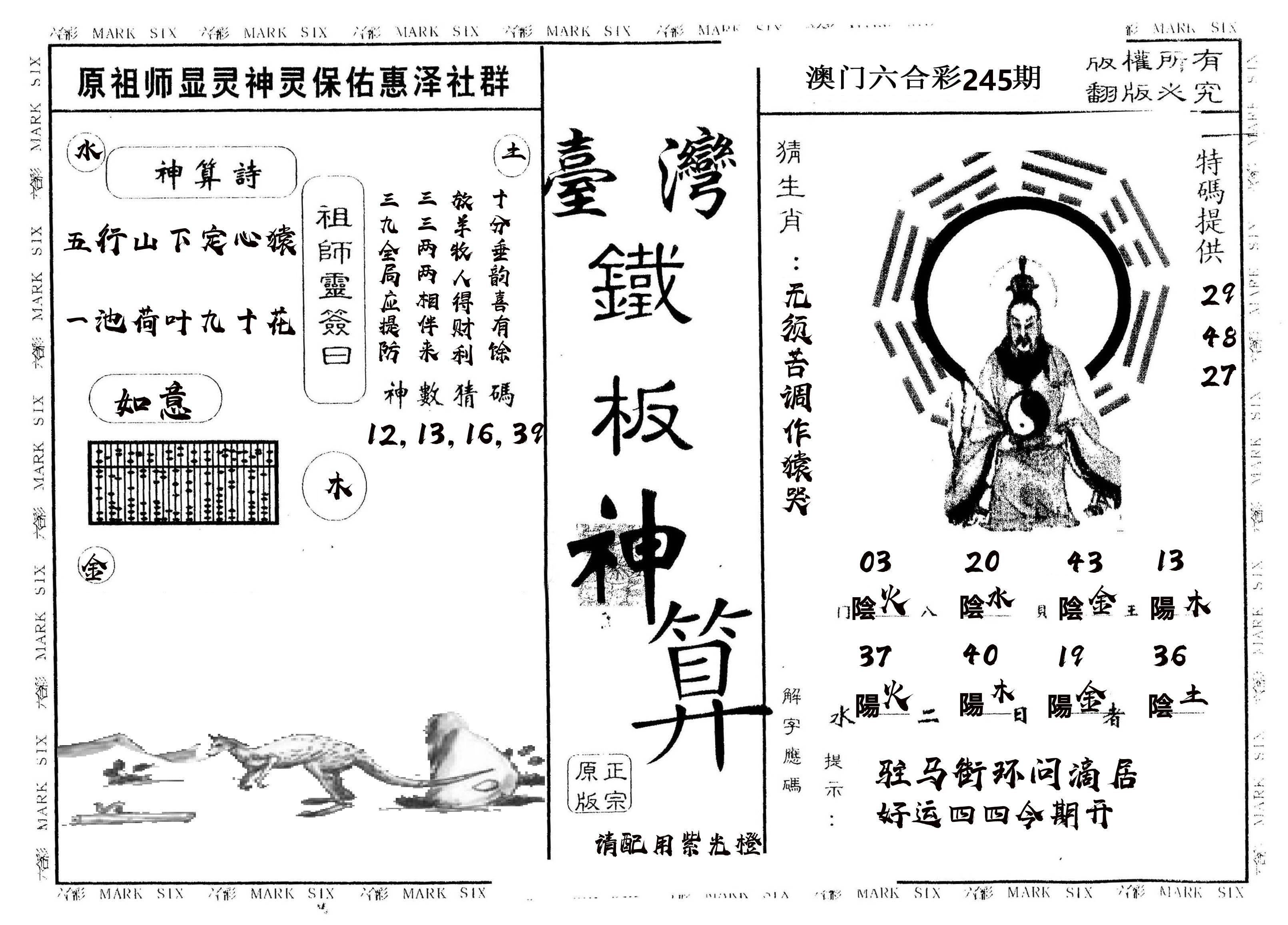 另版台湾铁板 第245期