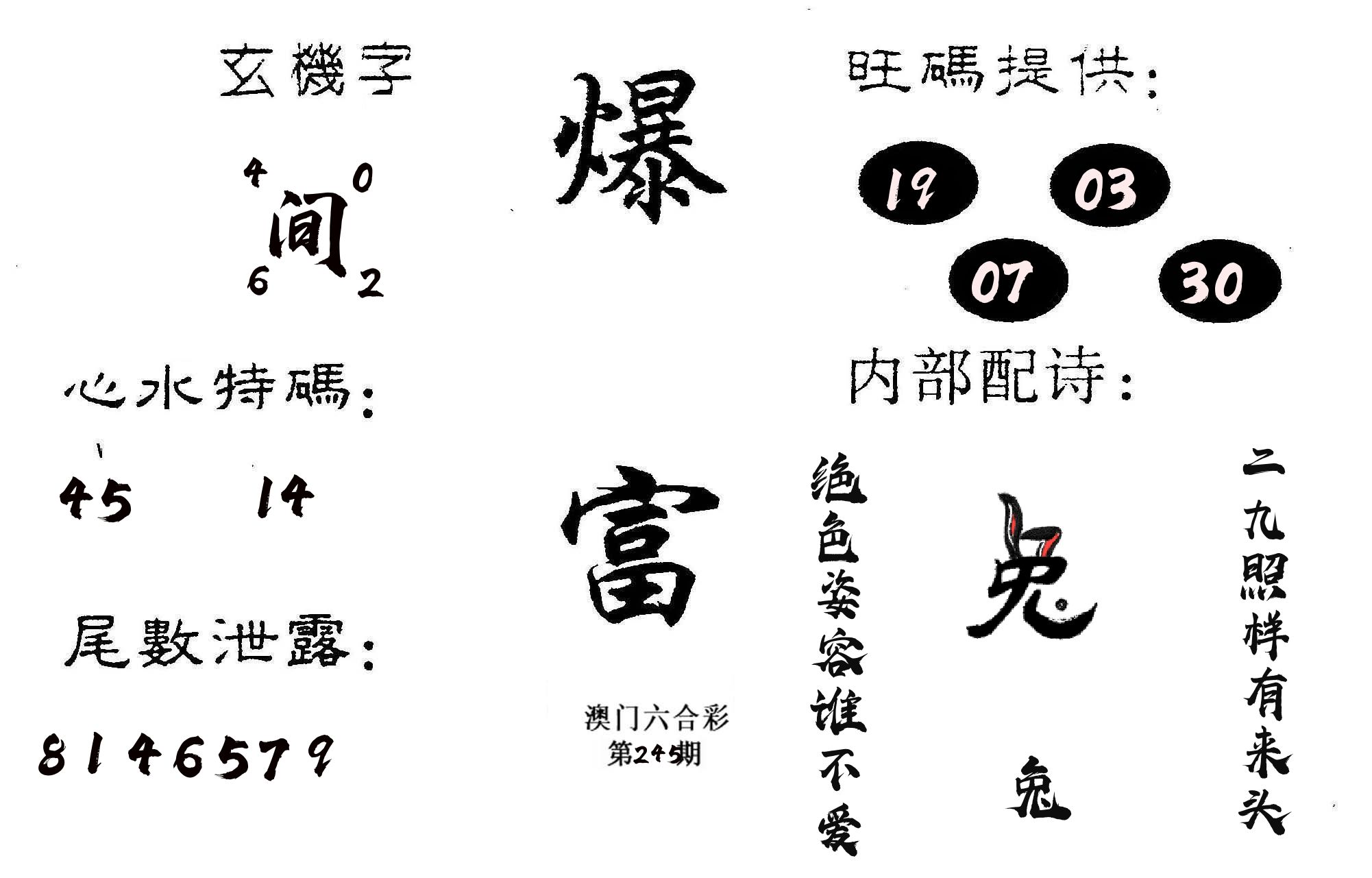 爆富 第245期