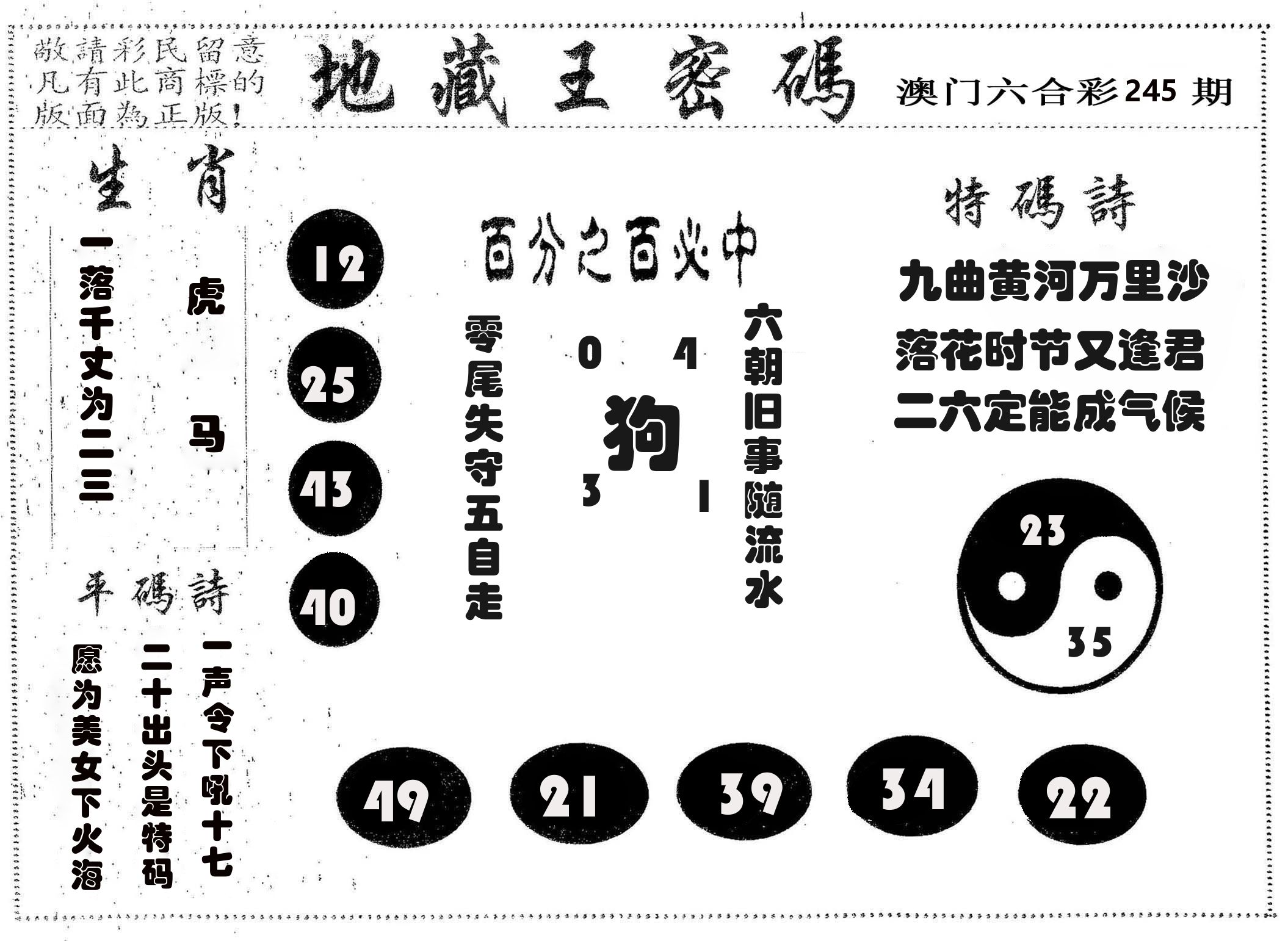 地藏王密码 第245期