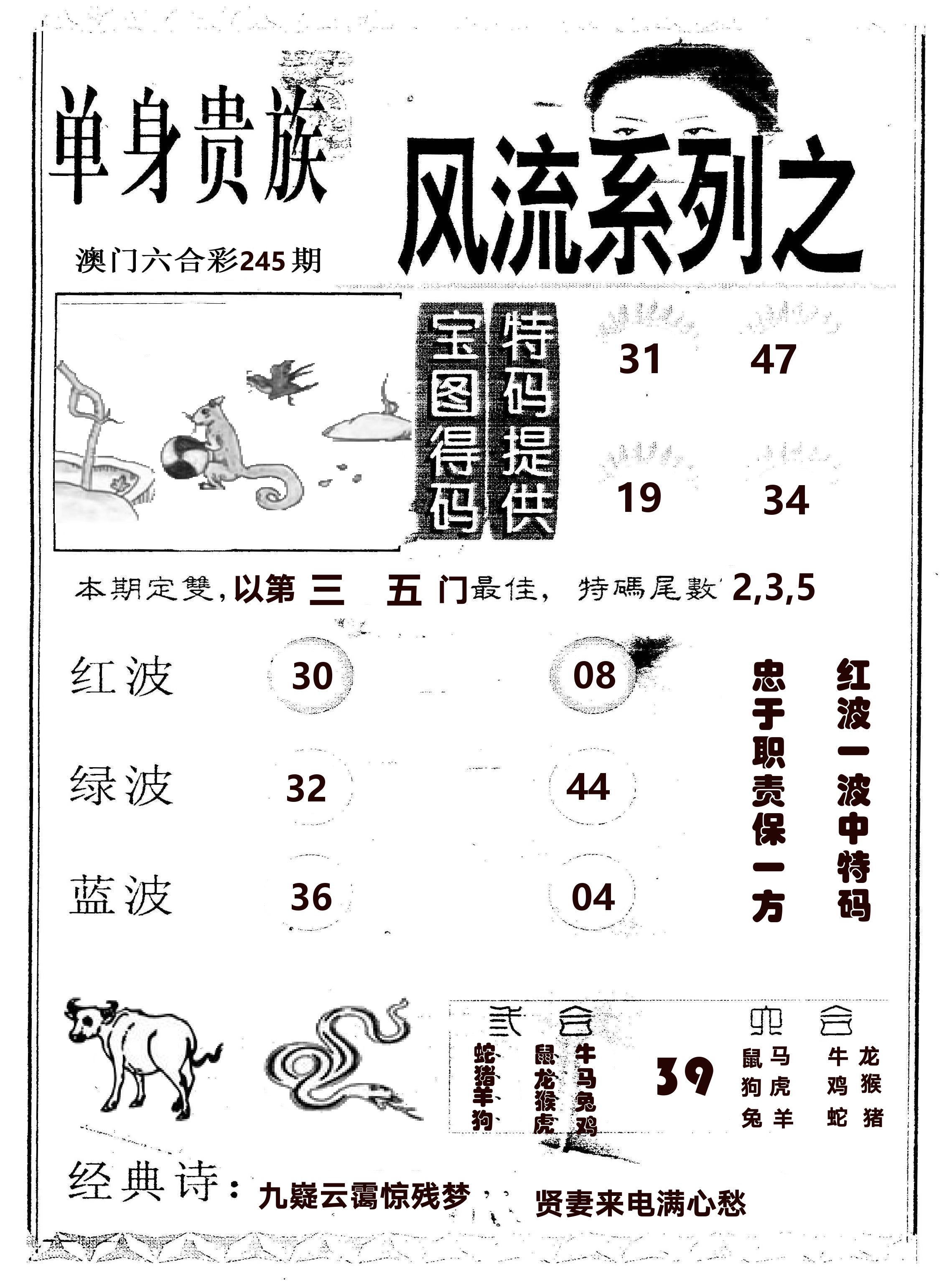 风流系列-2 第245期