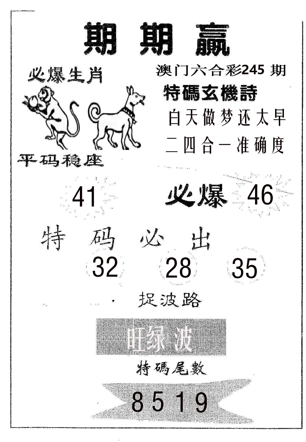 期期赢 第245期
