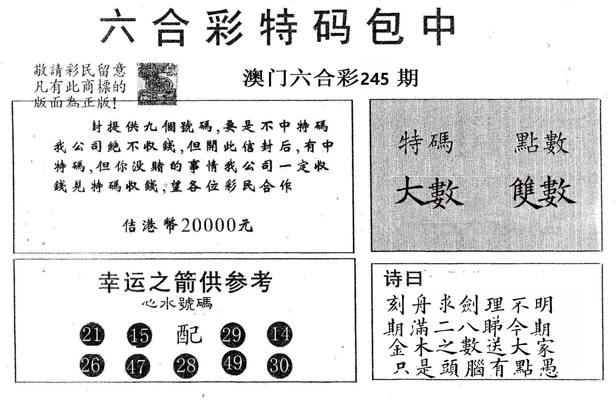 20000包中A 第245期