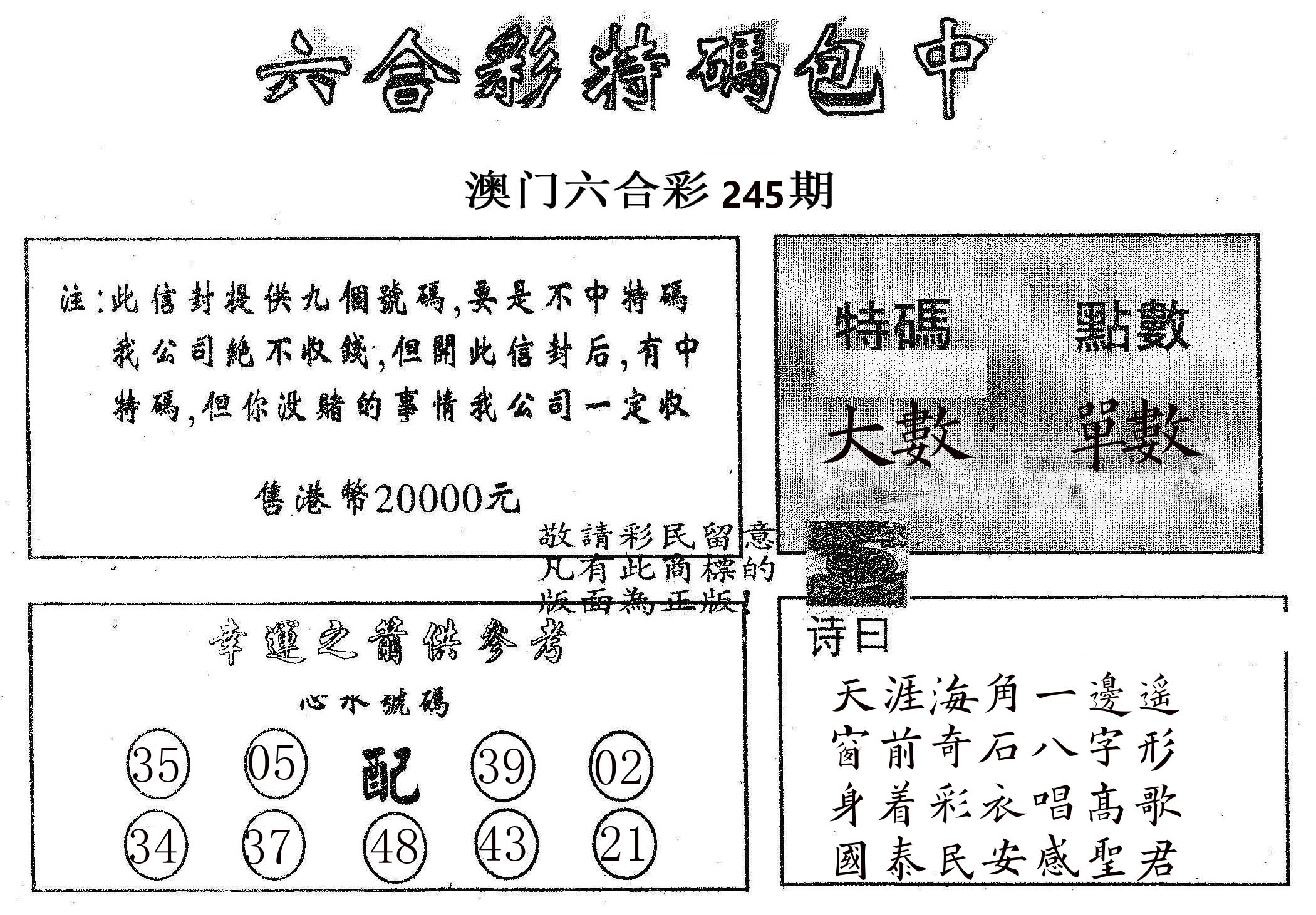 20000包中B 第245期