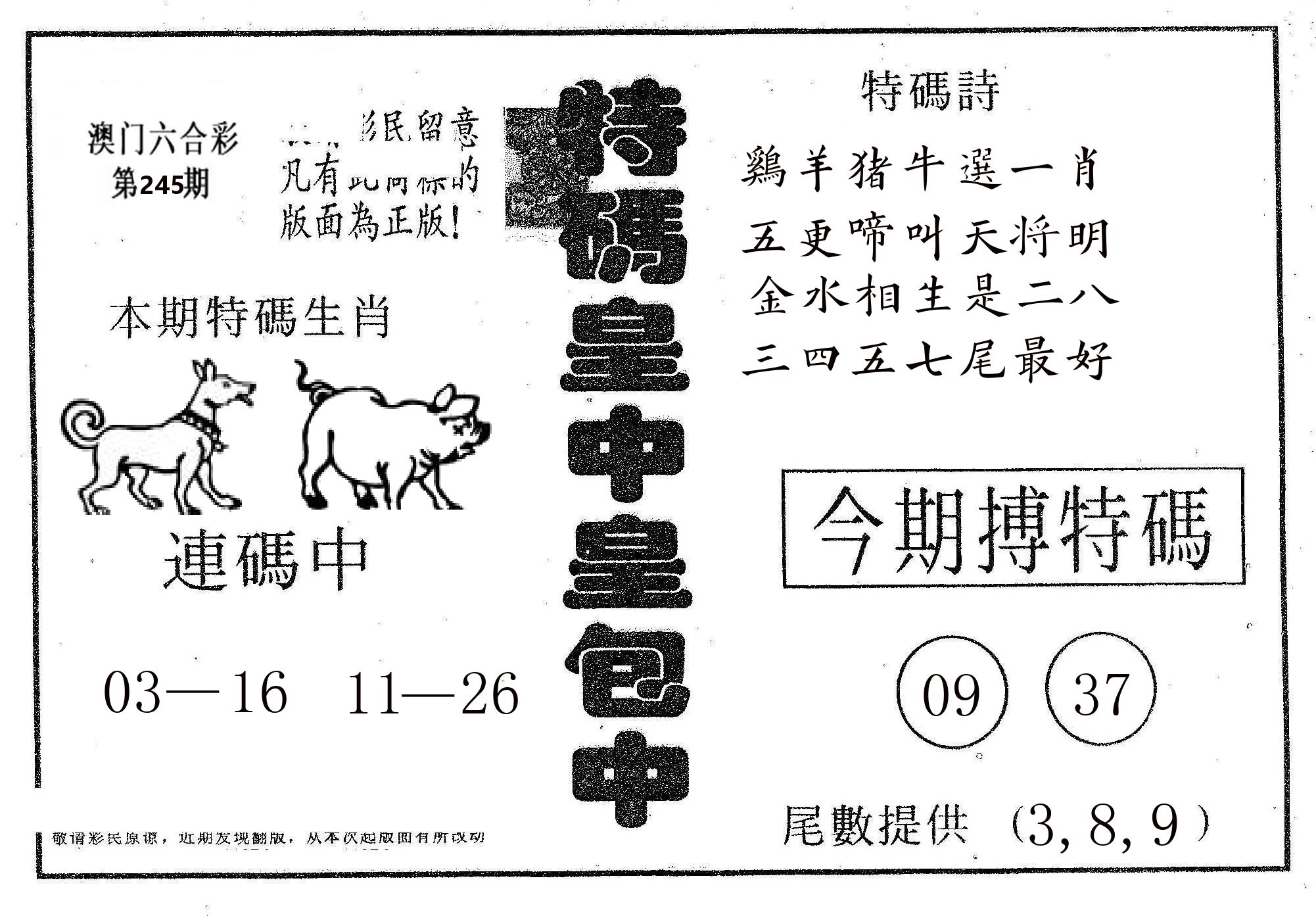 皇中皇A 第245期