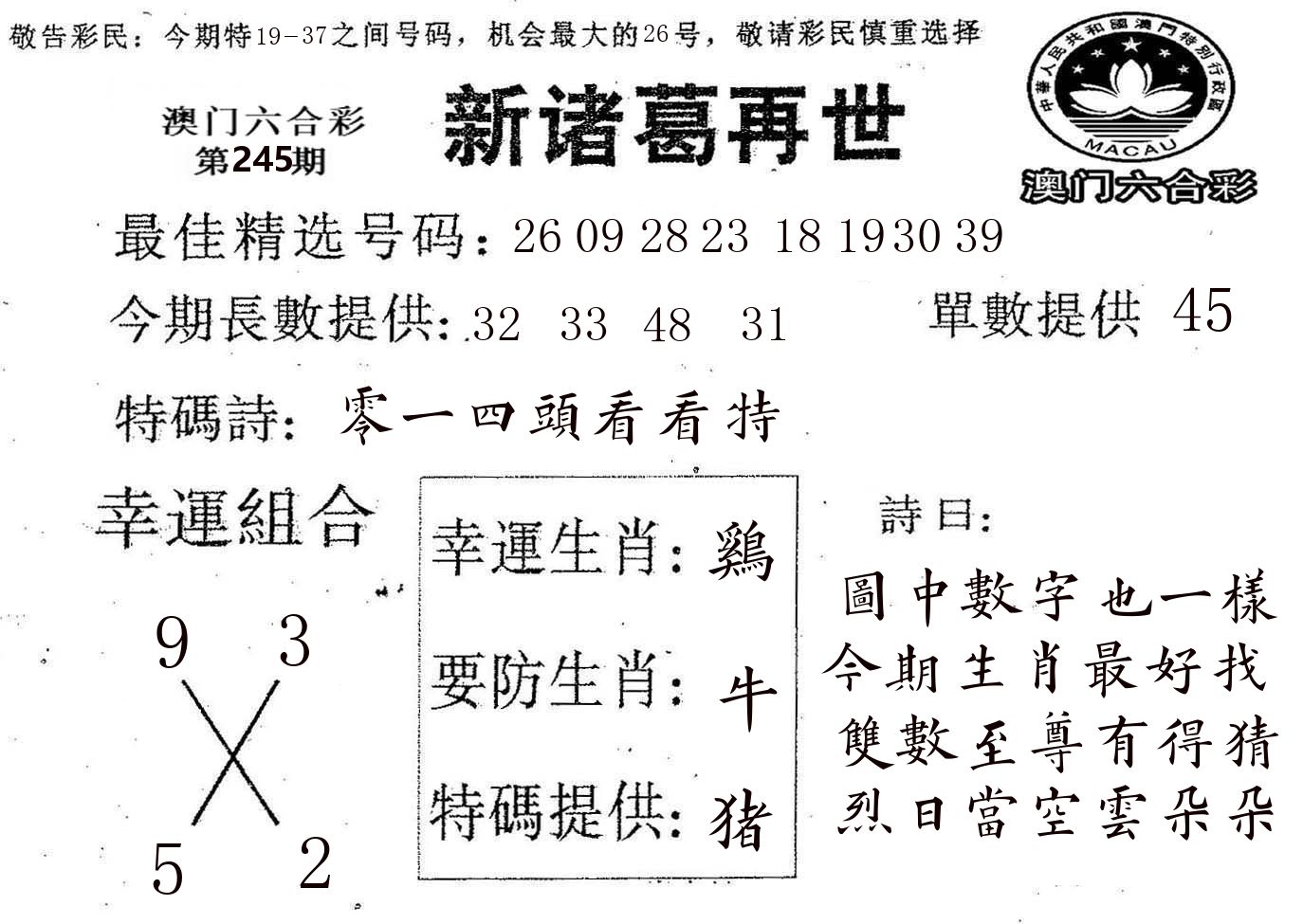 新诸葛 第245期