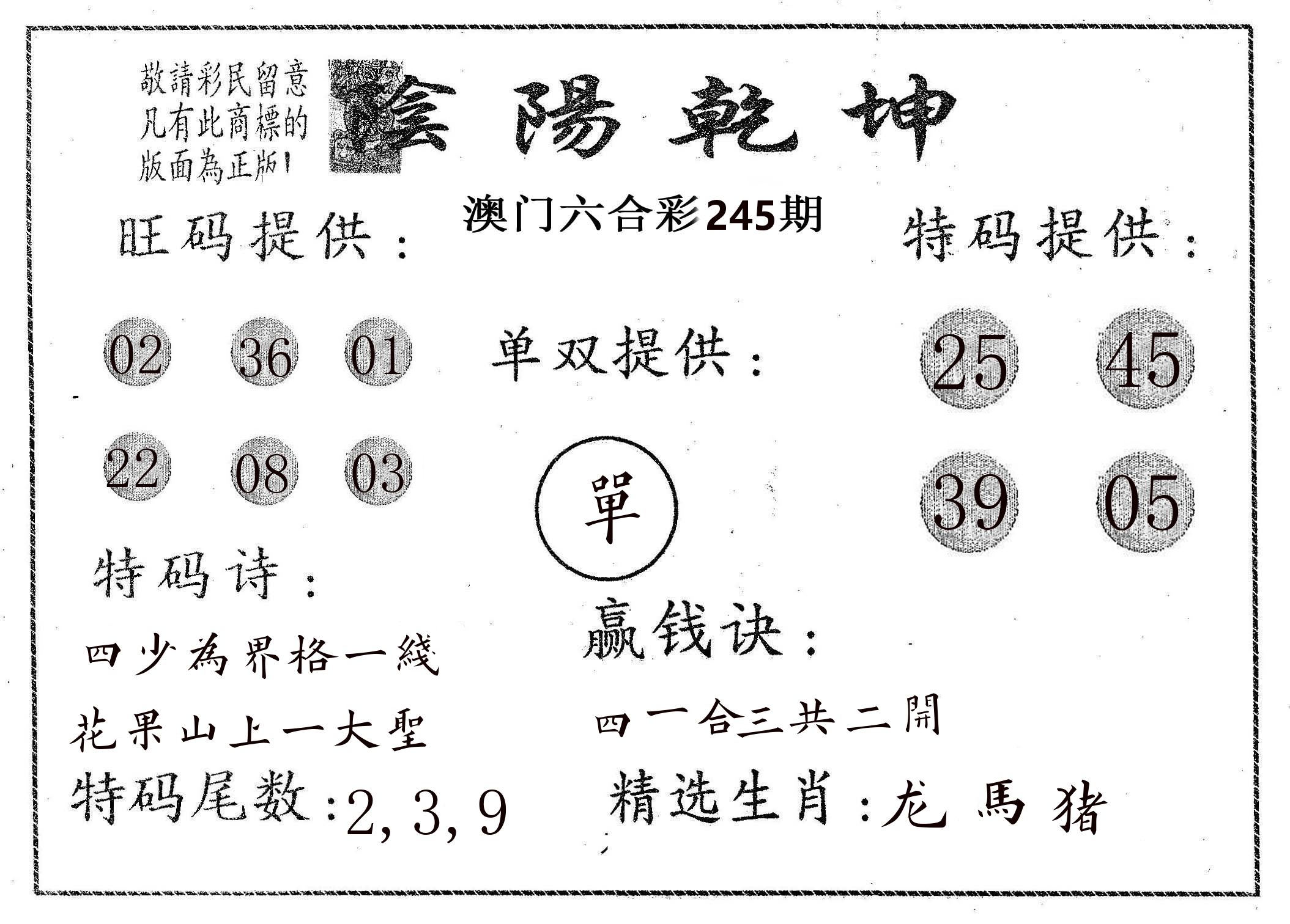 阴阳乾坤 第245期