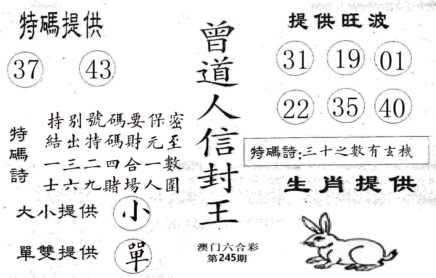 曾信封王 第245期