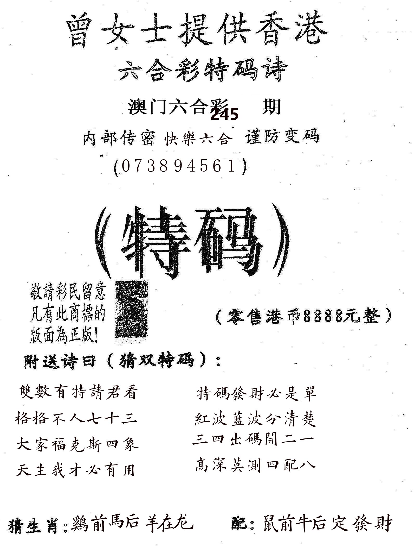 曾女士诗 第245期