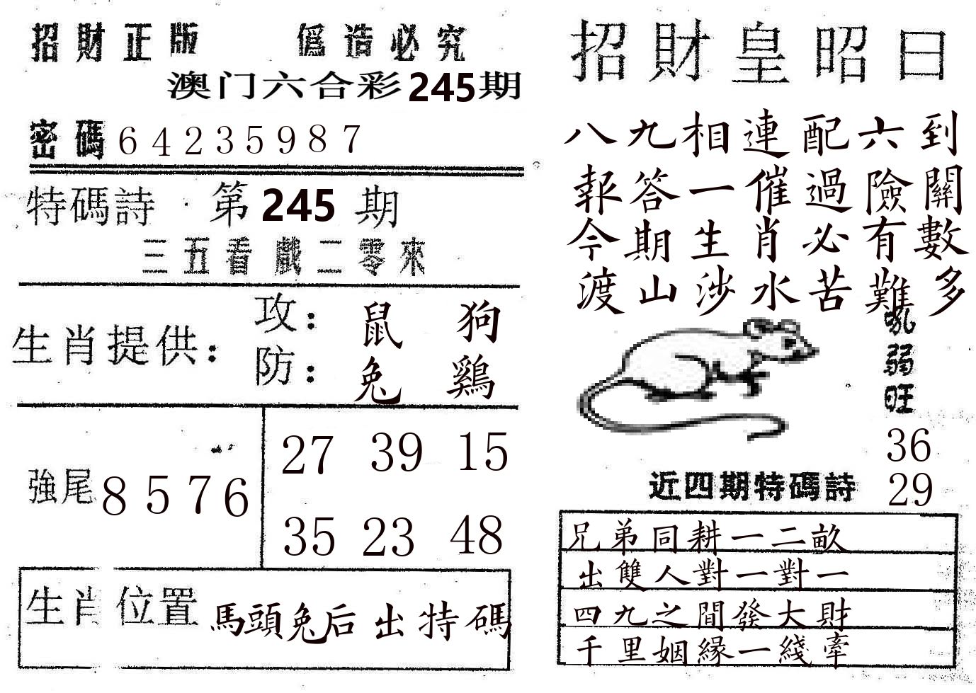 招财皇 第245期