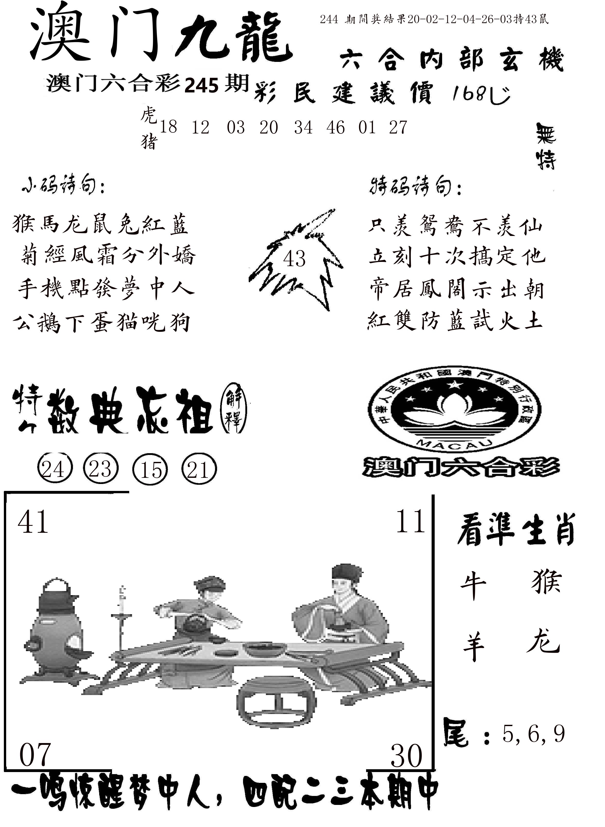澳门传真1 第245期