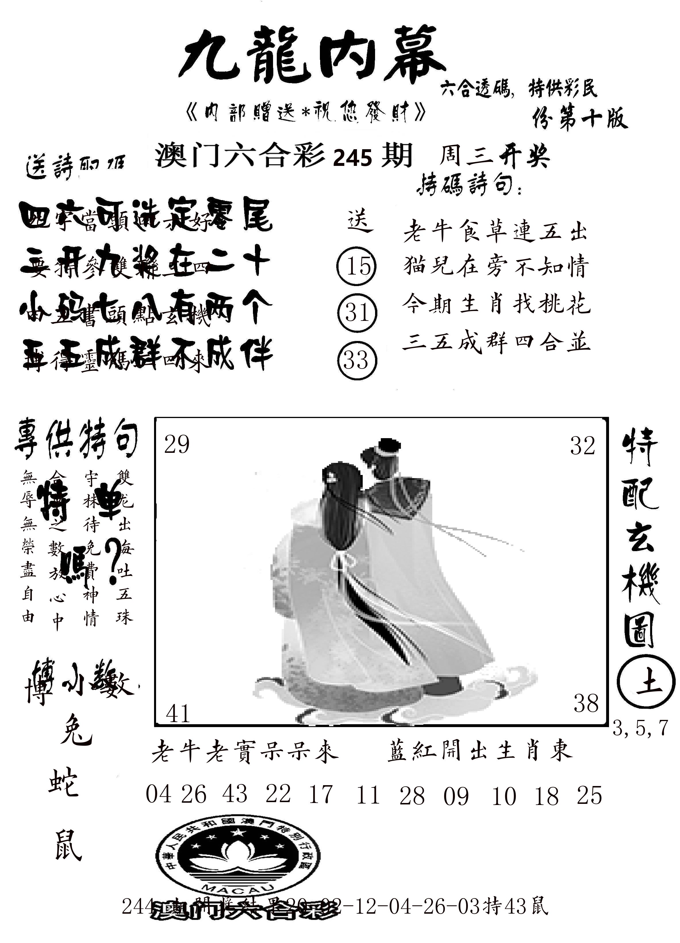 澳门传真2 第245期