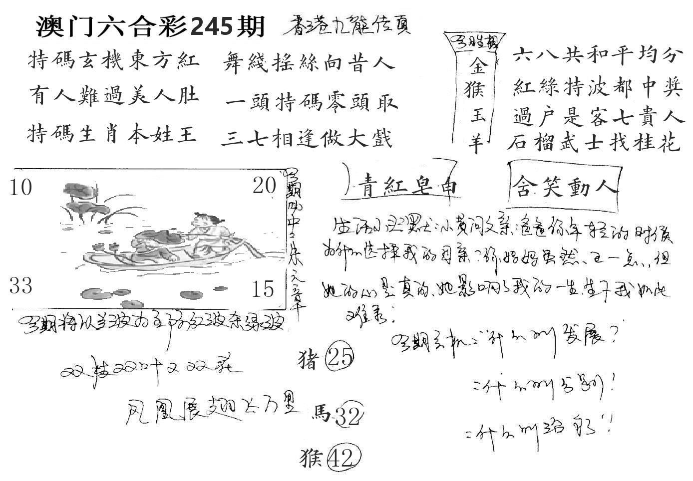 澳门手写九龙 第245期