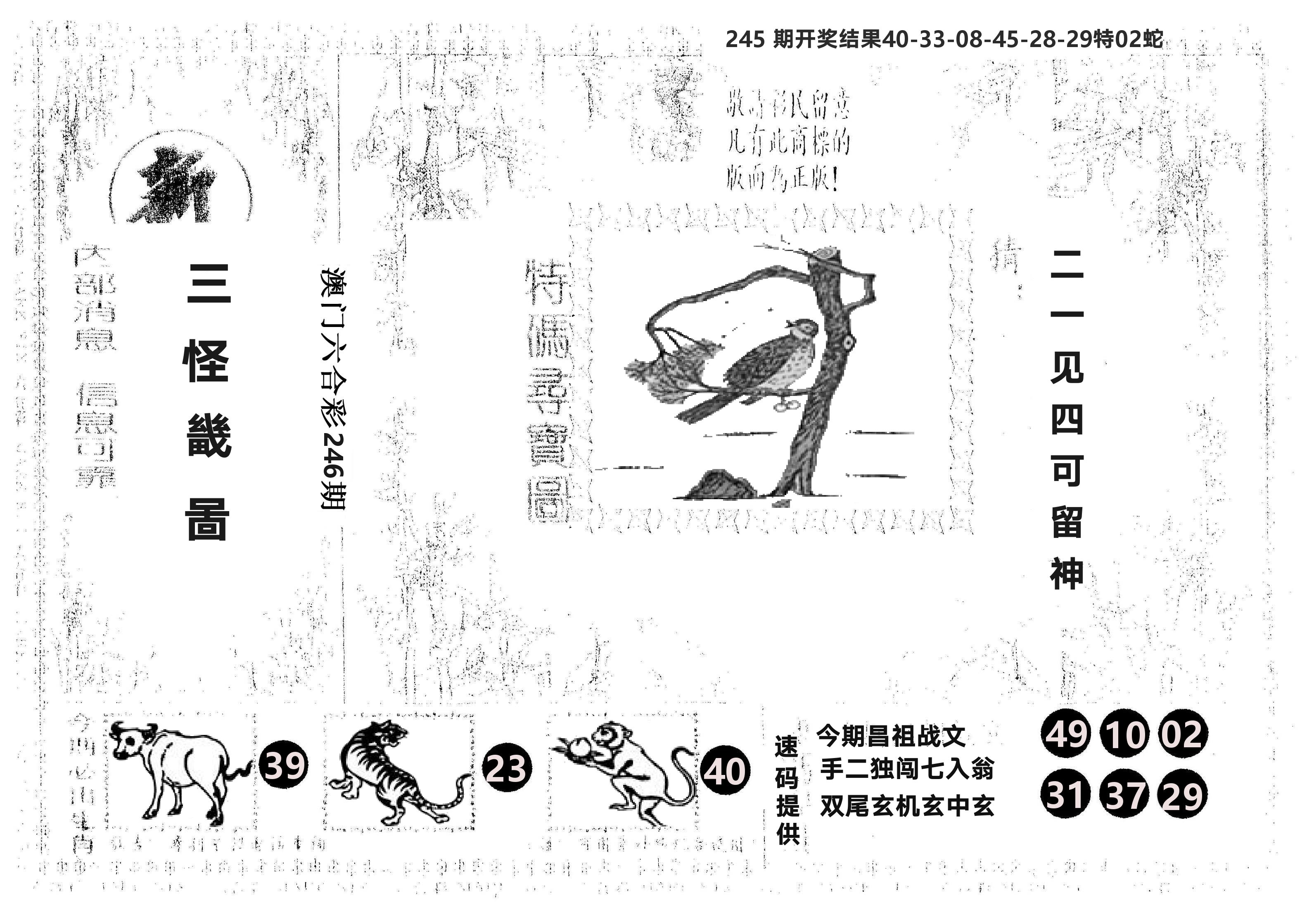 另版新三怪 第246期