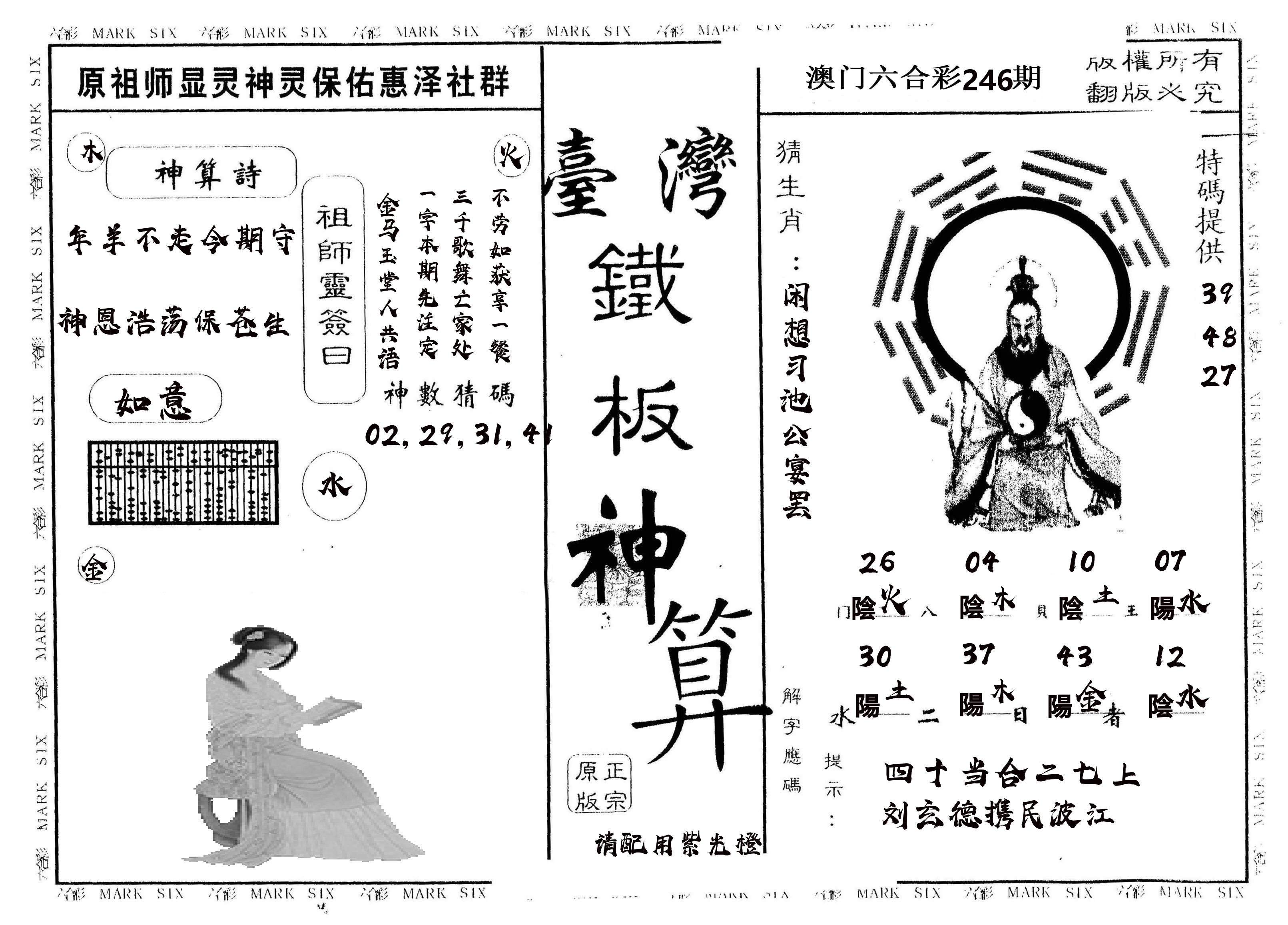 另版台湾铁板 第246期