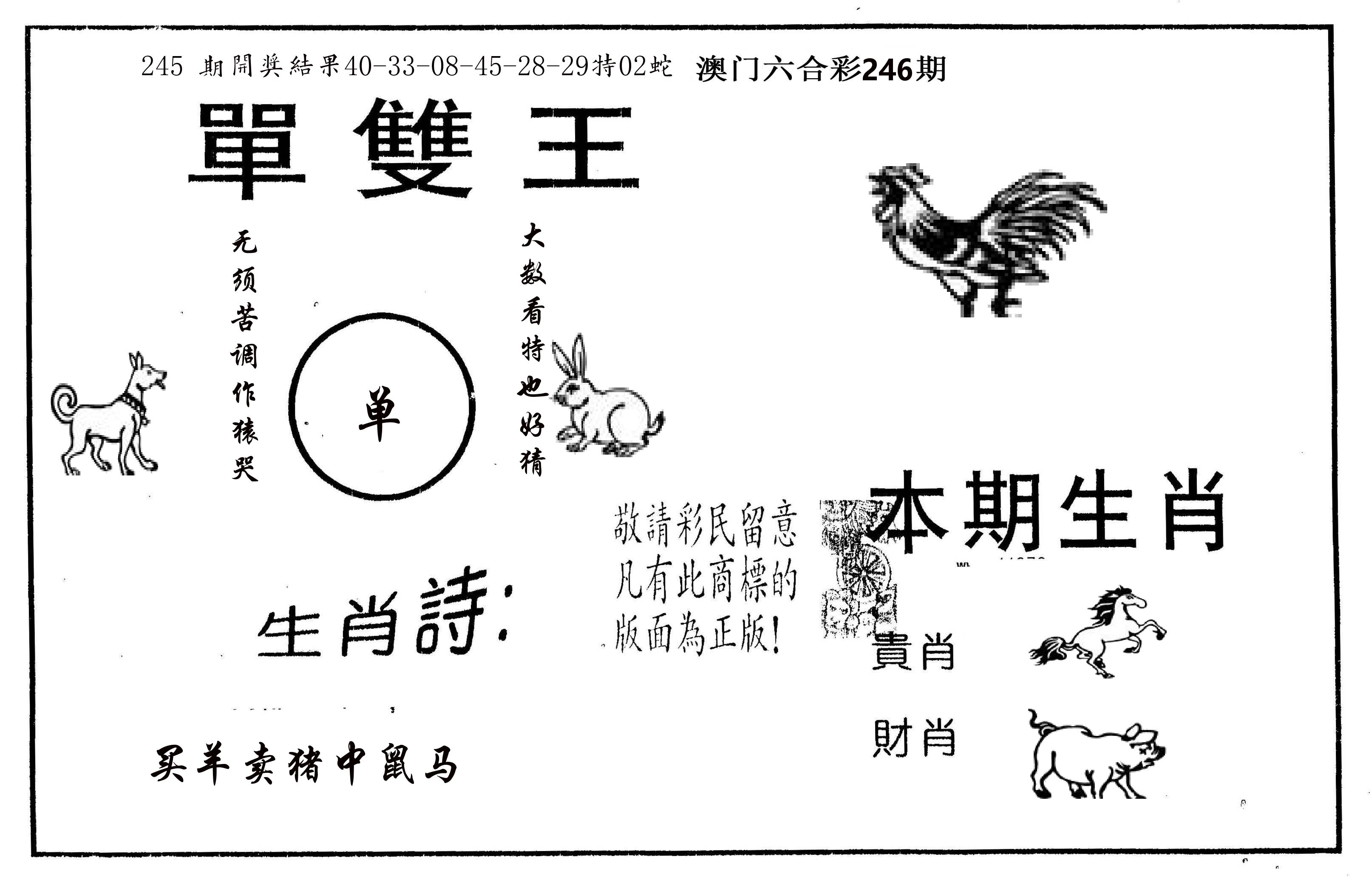 单双王A 第246期