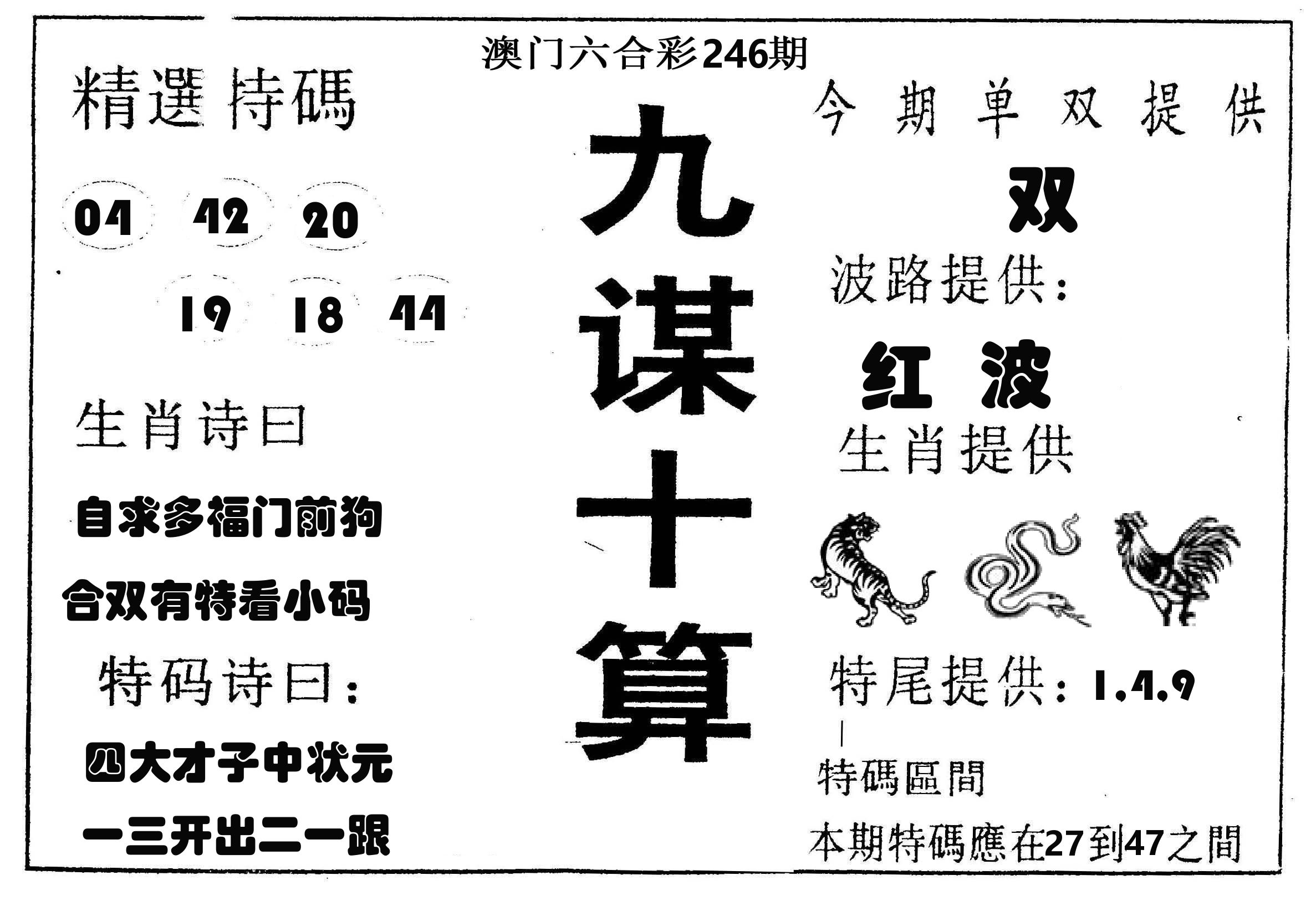 九谋十算 第246期