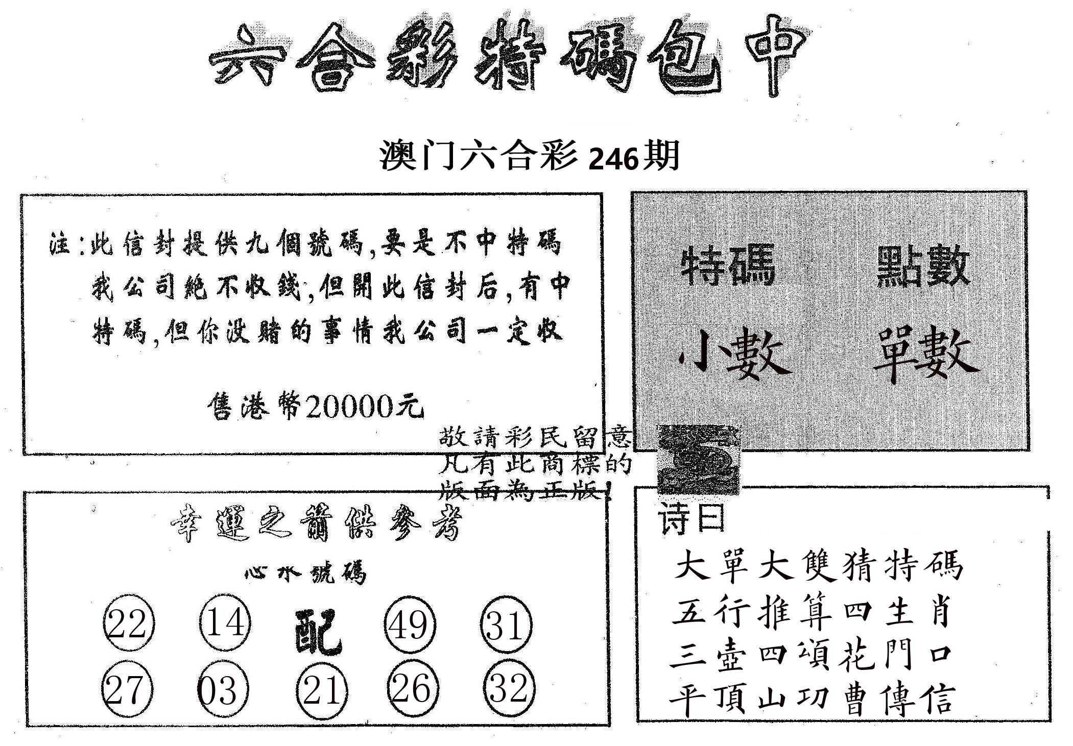 20000包中B 第246期