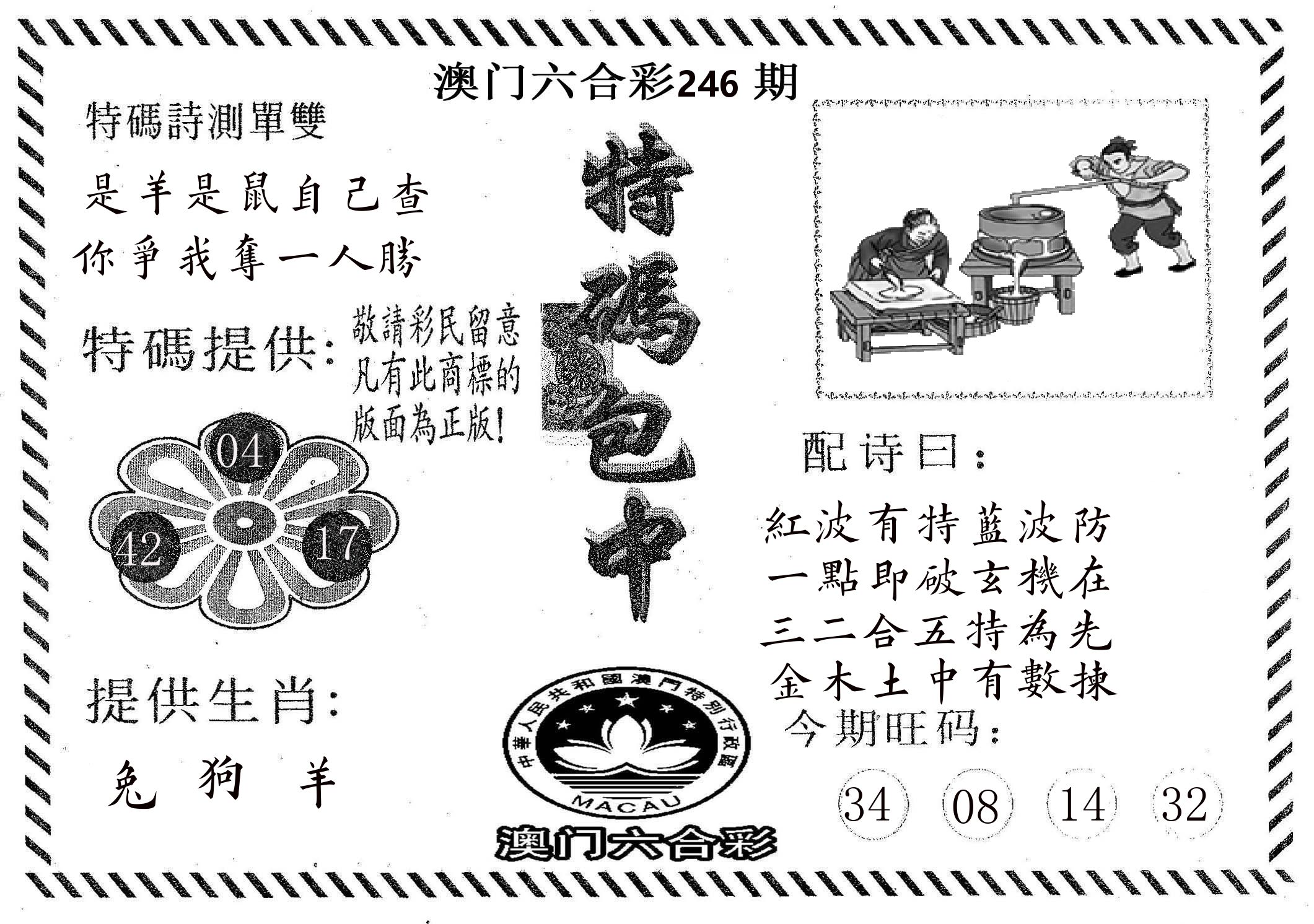 特码包中 第246期