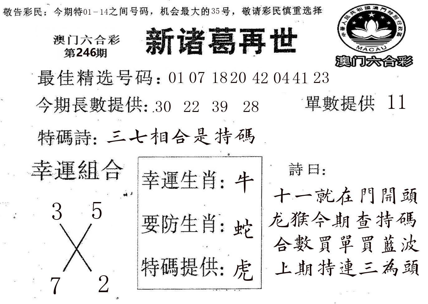 新诸葛 第246期