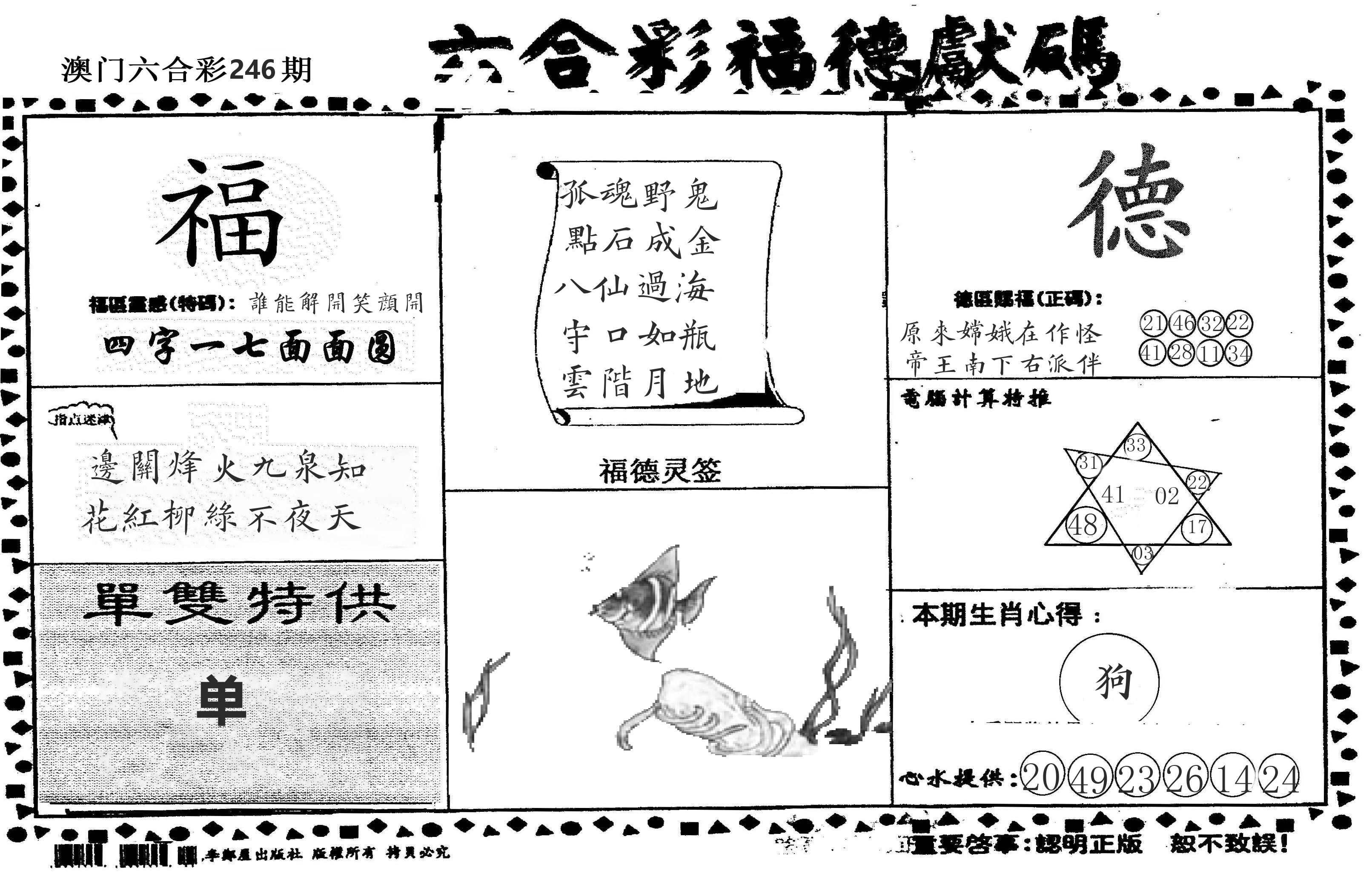 老福德送码 第246期